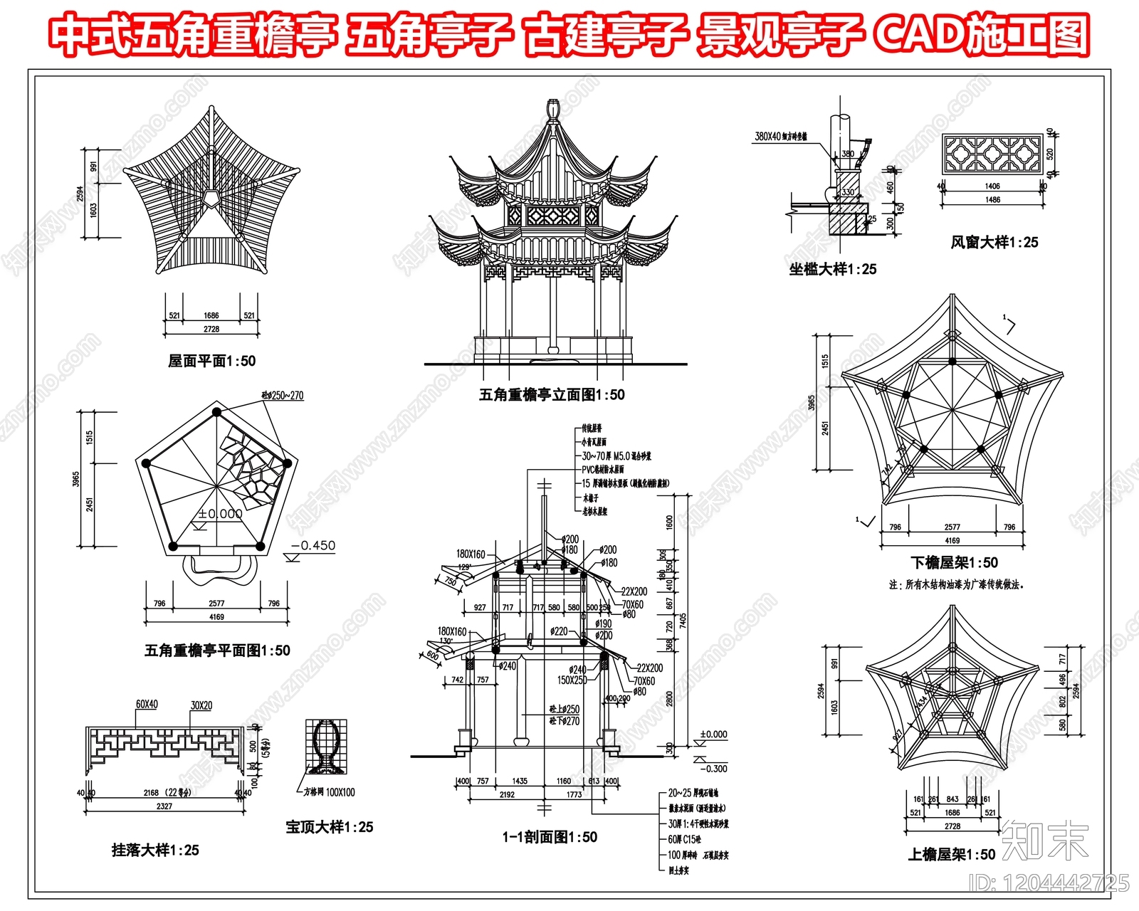 中式五角重檐亭施工图下载【ID:1204442725】