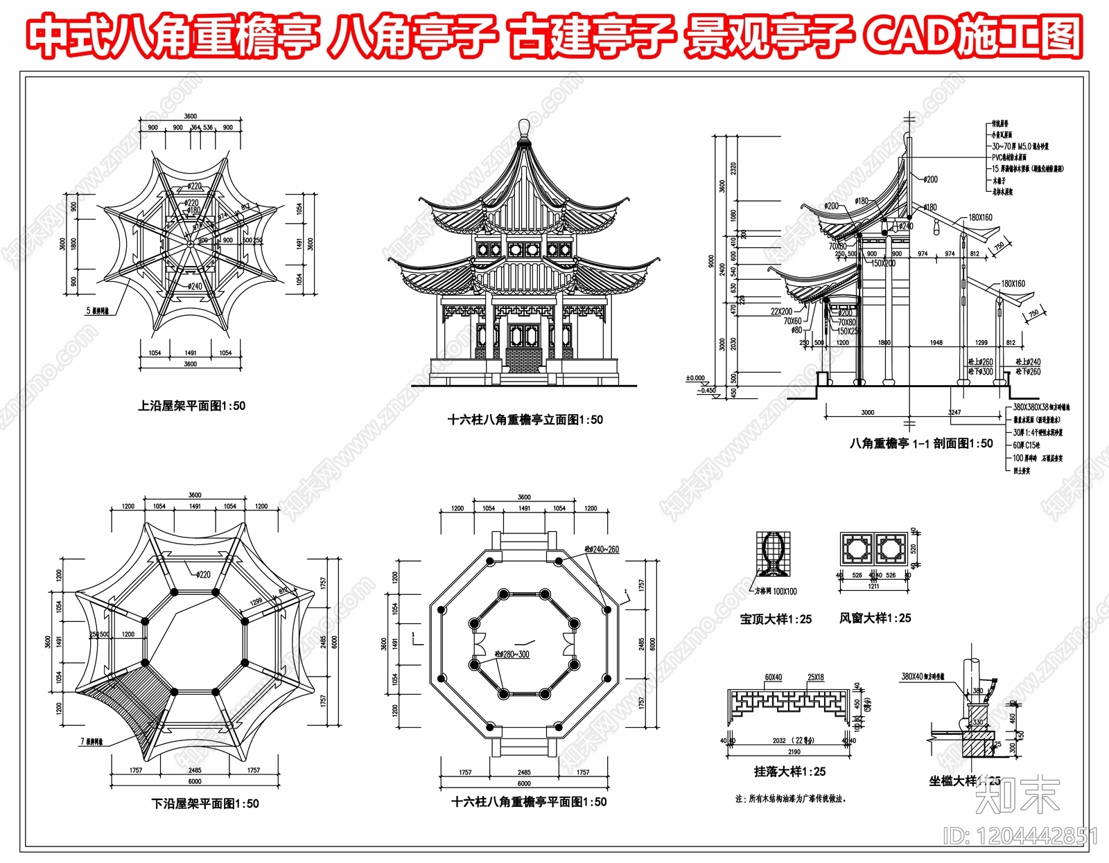 中式八角重檐亭子施工图下载【ID:1204442851】