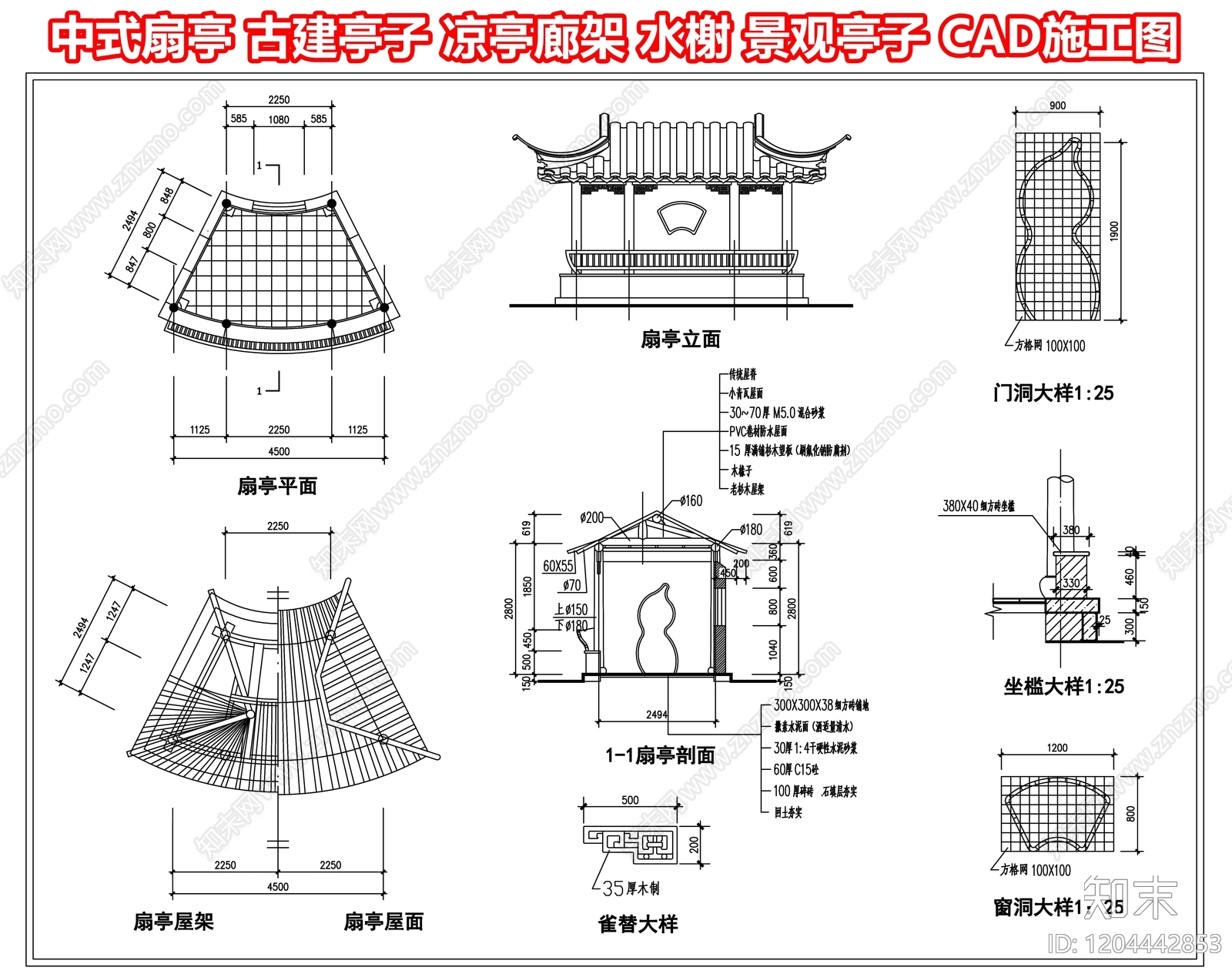 中式扇亭施工图下载【ID:1204442853】