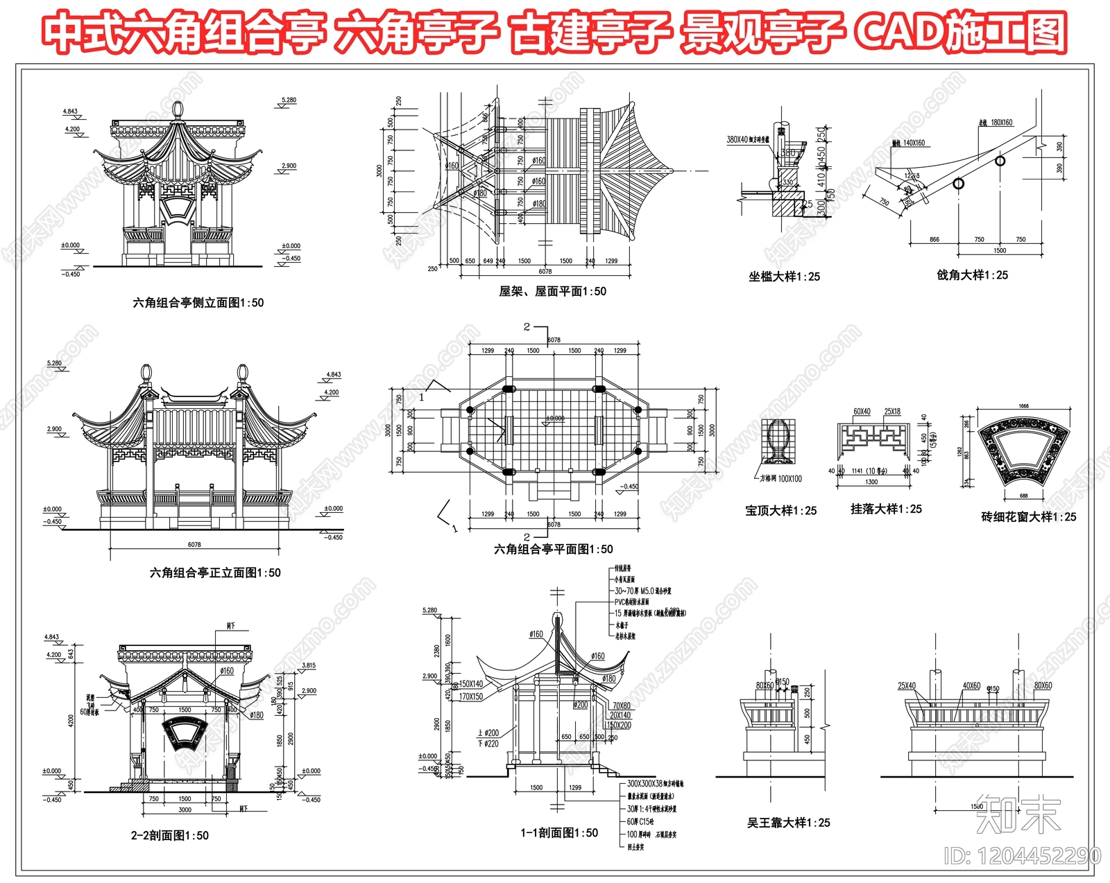 中式六角组合亭施工图下载【ID:1204452290】