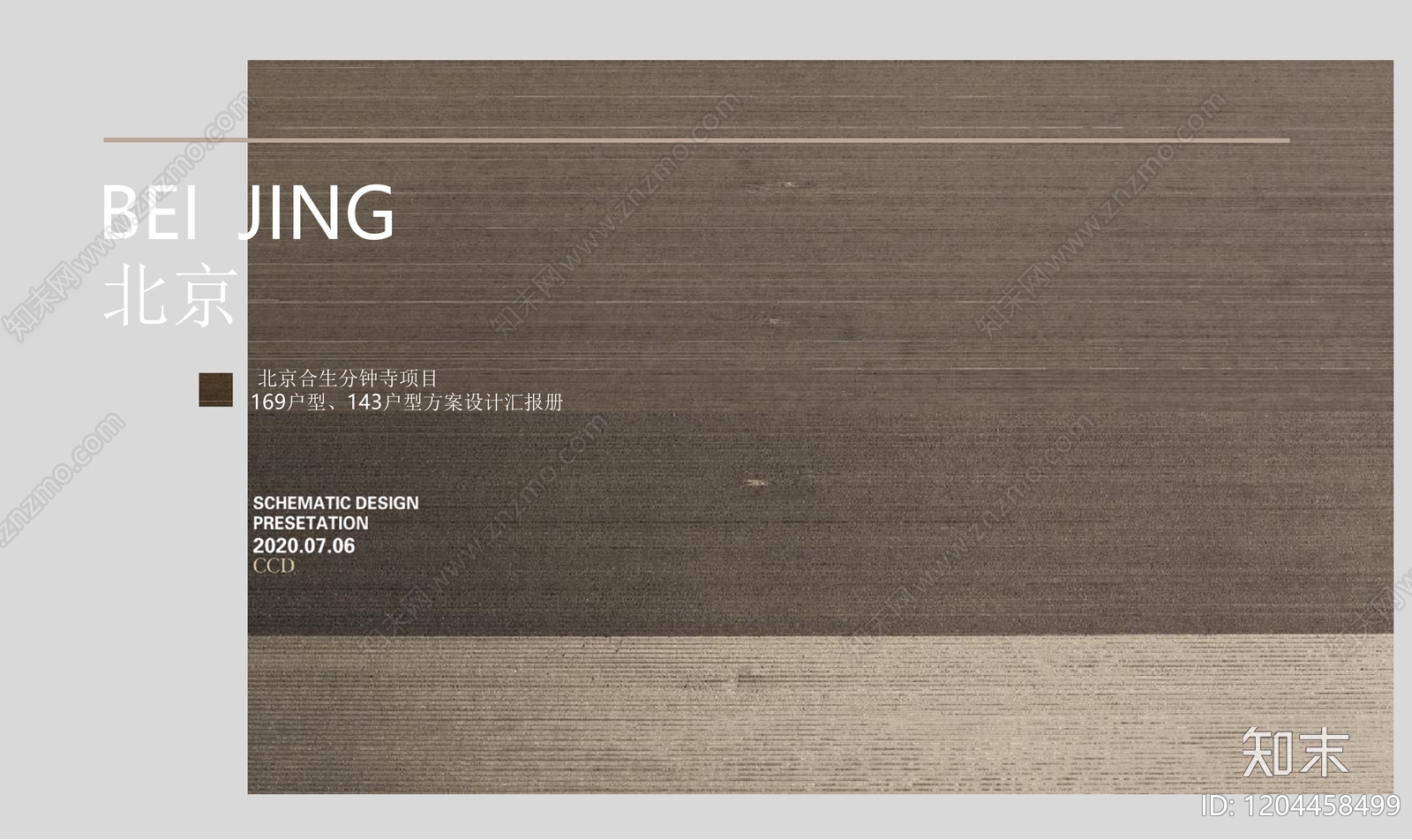 样板间方案文本精品下载_PDF/PPT方案_知末网