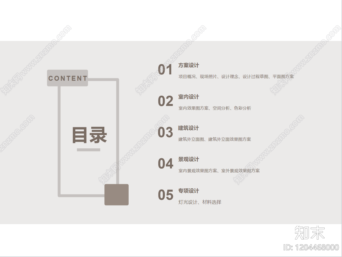 办公空间方案文本精品下载_PDF/PPT方案_知末网