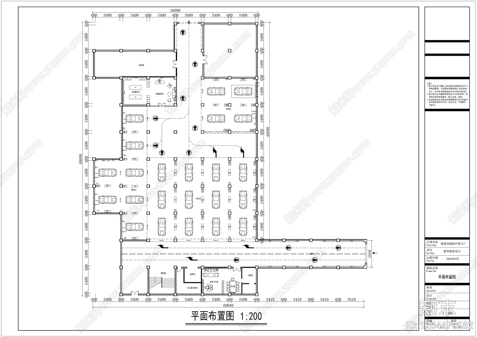 洗车店cad施工图下载【ID:1204470582】