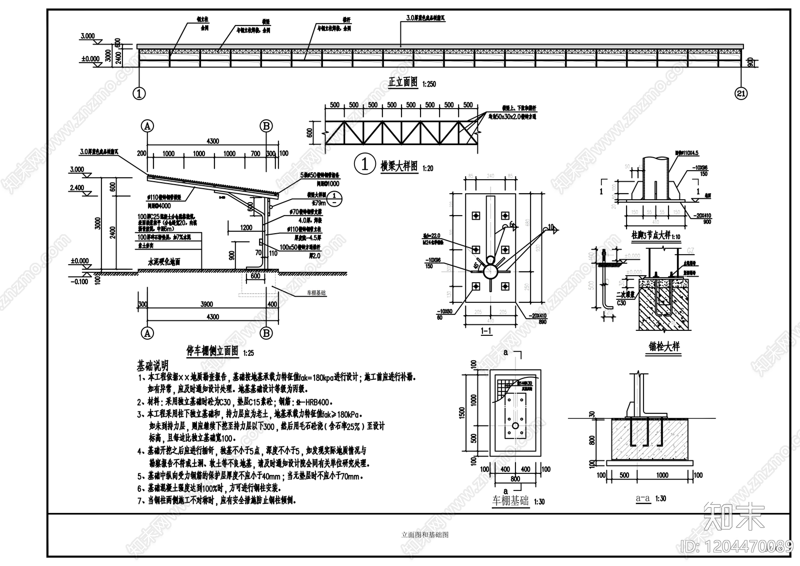 钢结构cad施工图下载【ID:1204470089】