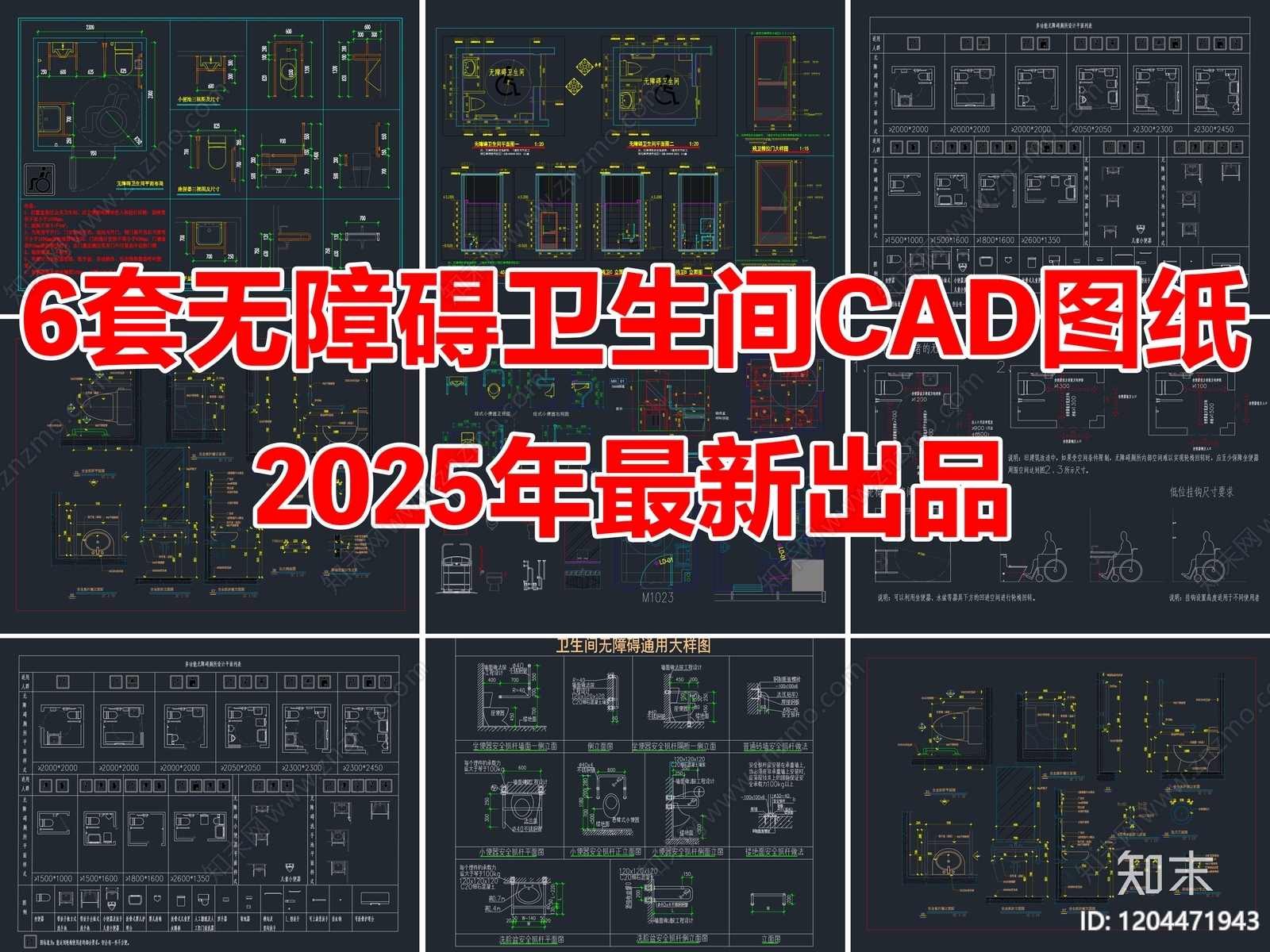 6套无障碍卫生间残卫CAD施工图节点详图施工图下载【ID:1204471943】