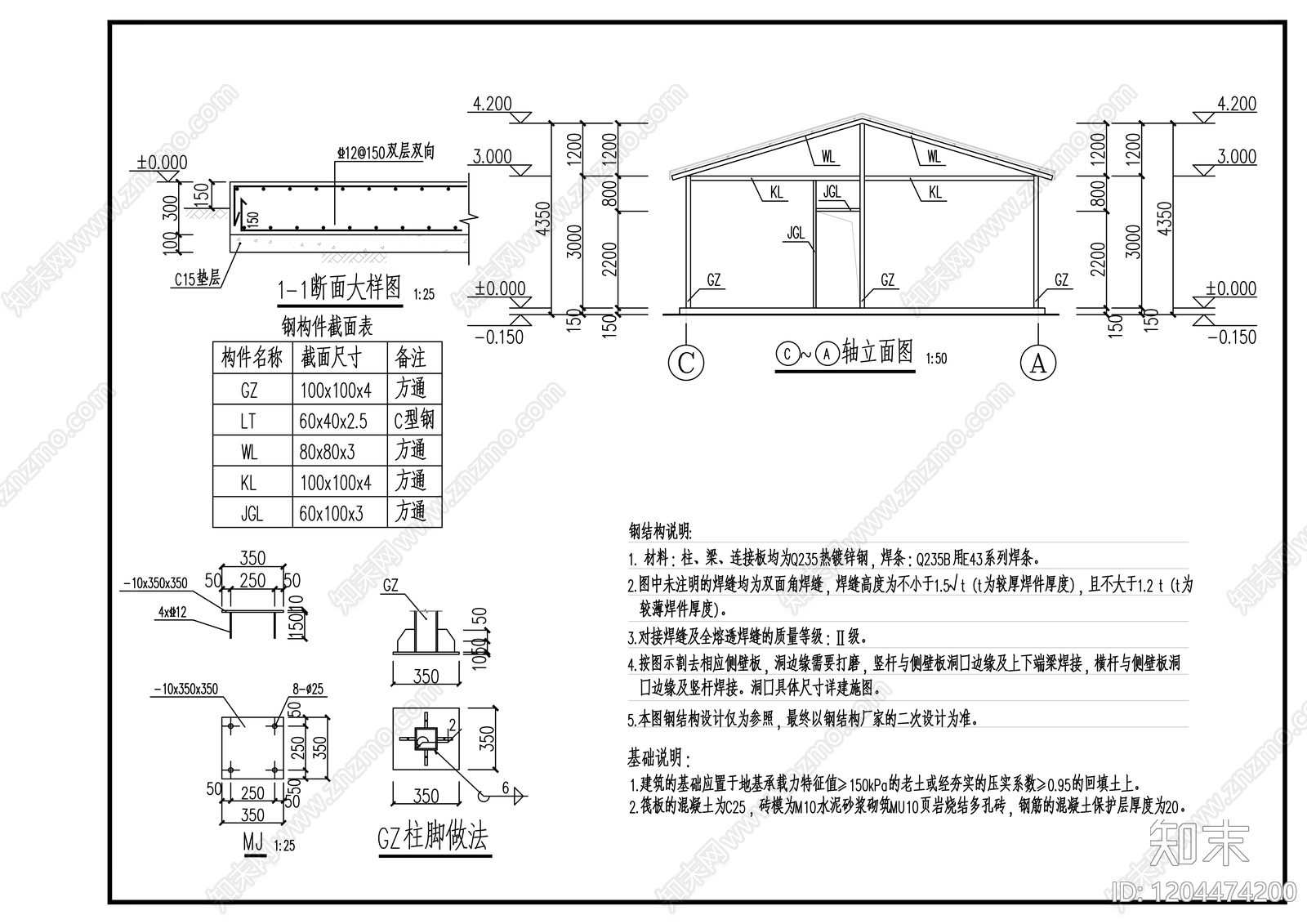 钢结构cad施工图下载【ID:1204474200】