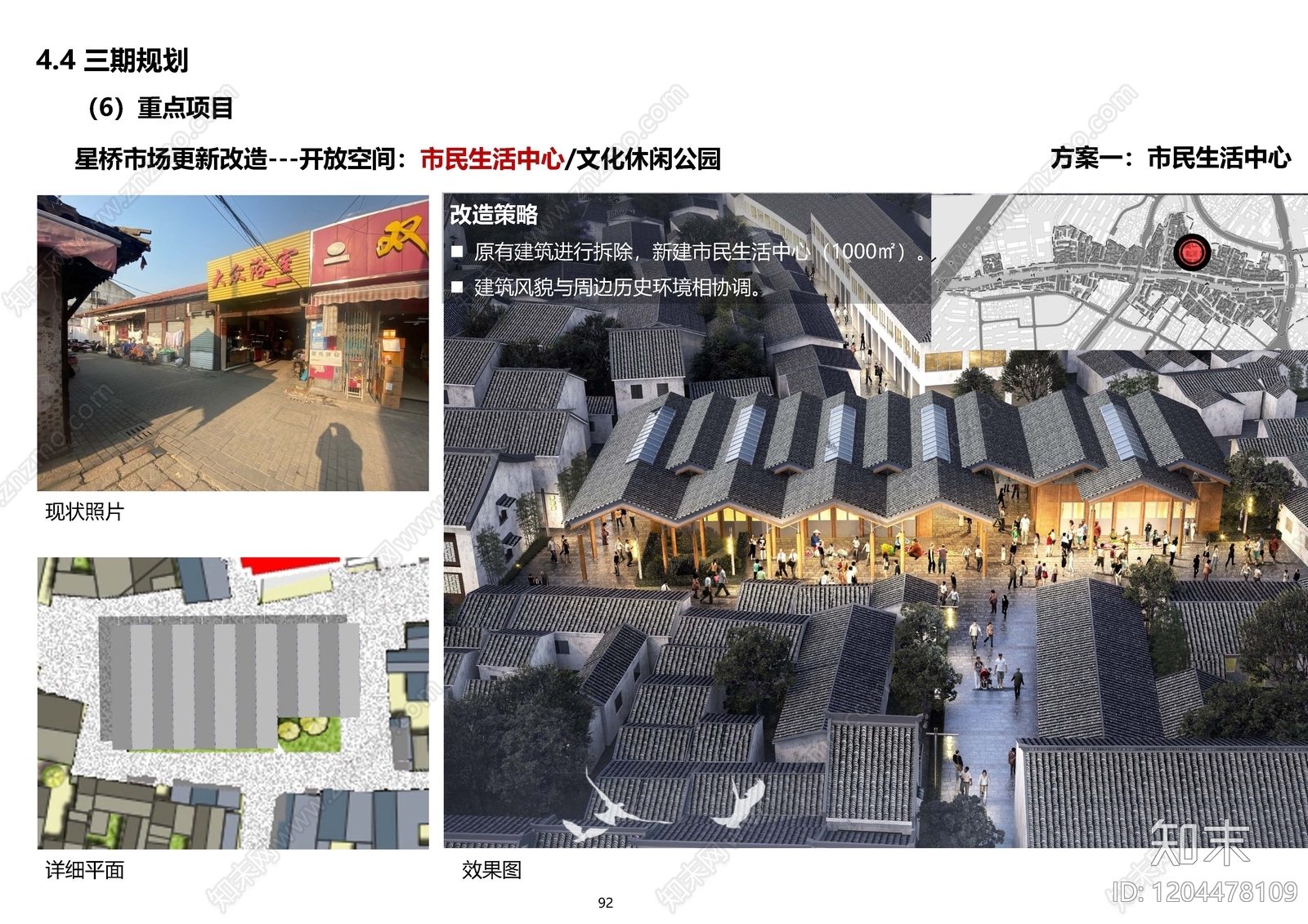 新中式商业策划下载【ID:1204478109】