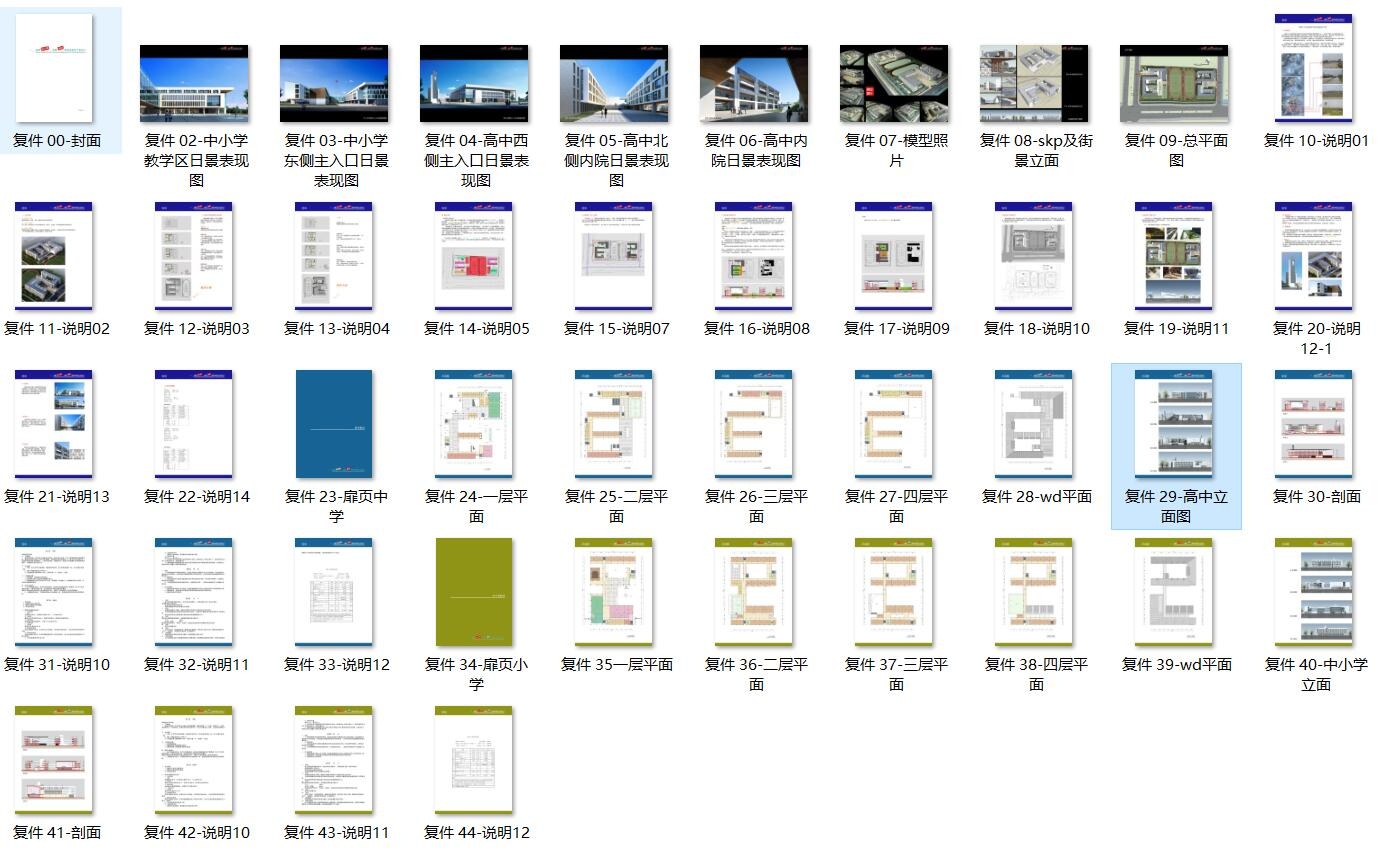 [江苏]某种小学高中项目建筑方案文本（cad+su+jpg+50页...施工图下载【ID:166065136】