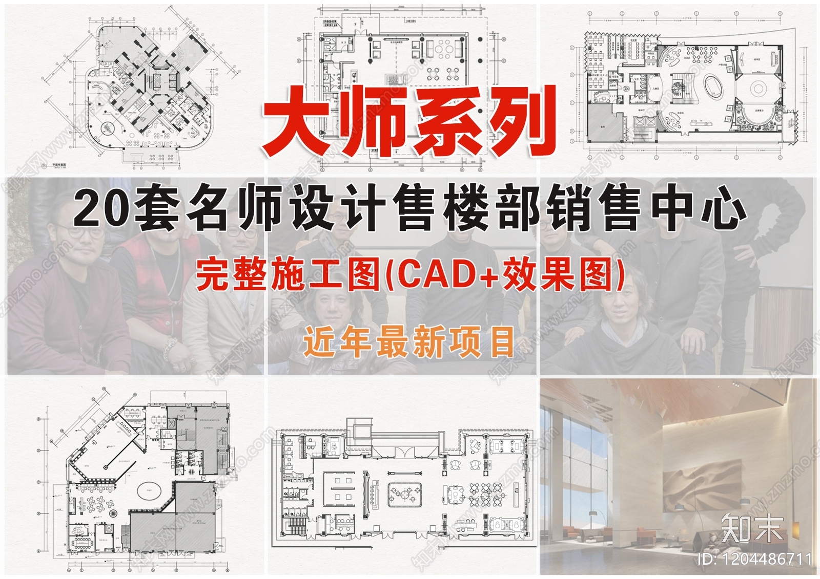 现代售楼处施工图下载【ID:1204486711】