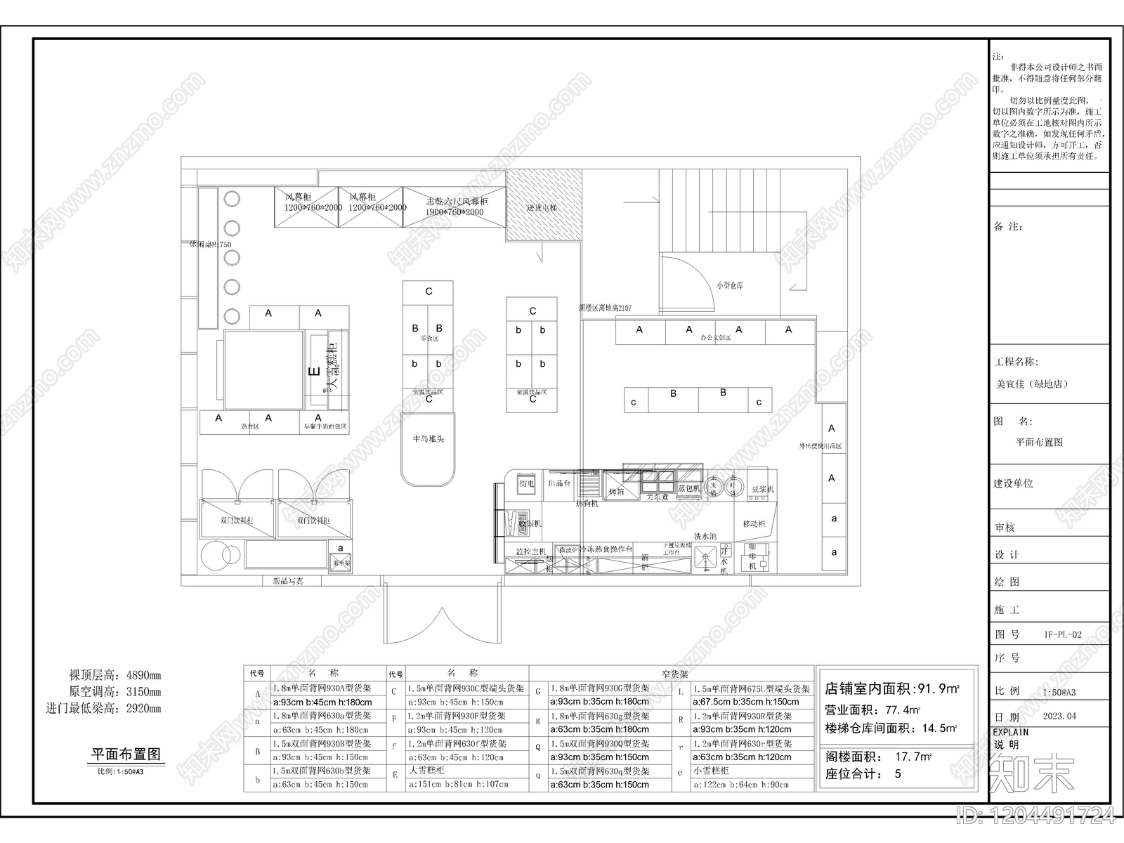 34套超市便利店零食店CAD平面布置图cad施工图下载【ID:1204491724】