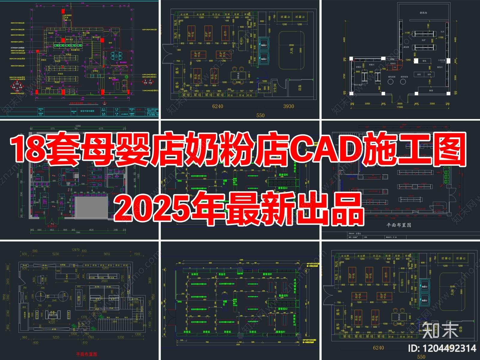 18套母婴专卖店奶粉店母婴坊CAD施工图施工图下载【ID:1204492314】