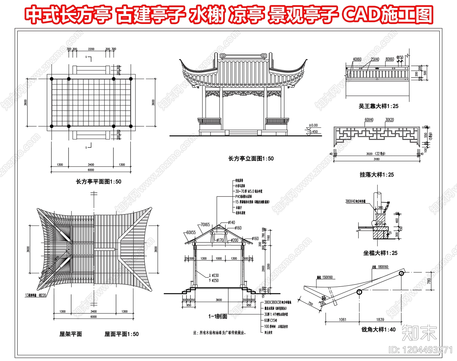 中式长方亭施工图下载【ID:1204493271】