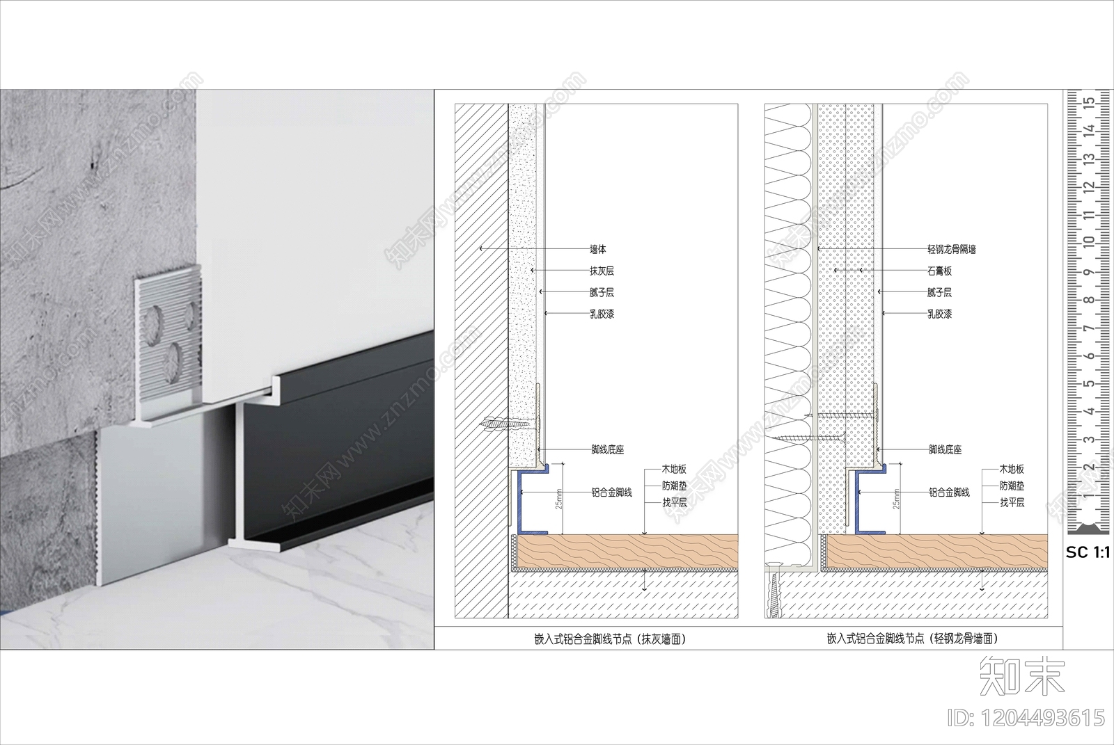 踢脚节点施工图下载【ID:1204493615】
