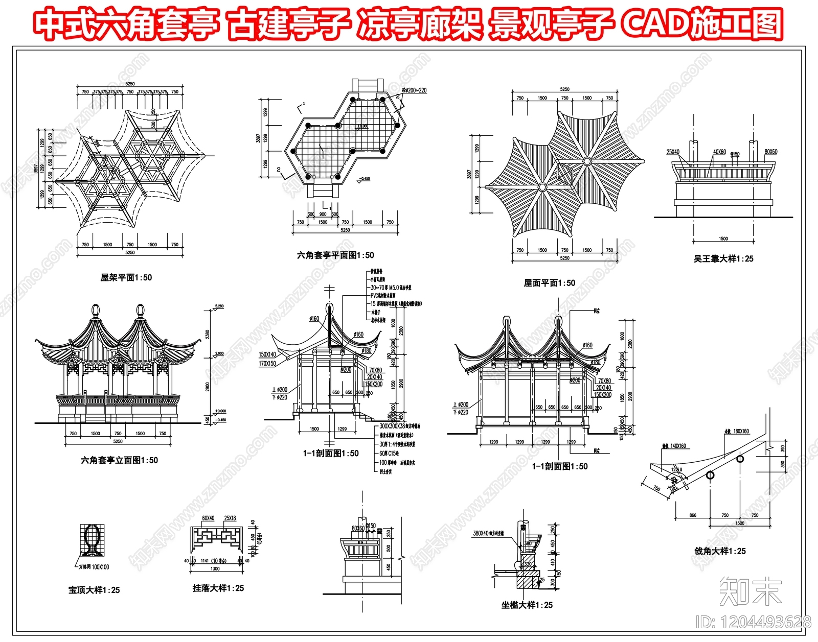 中式六角套亭施工图下载【ID:1204493628】