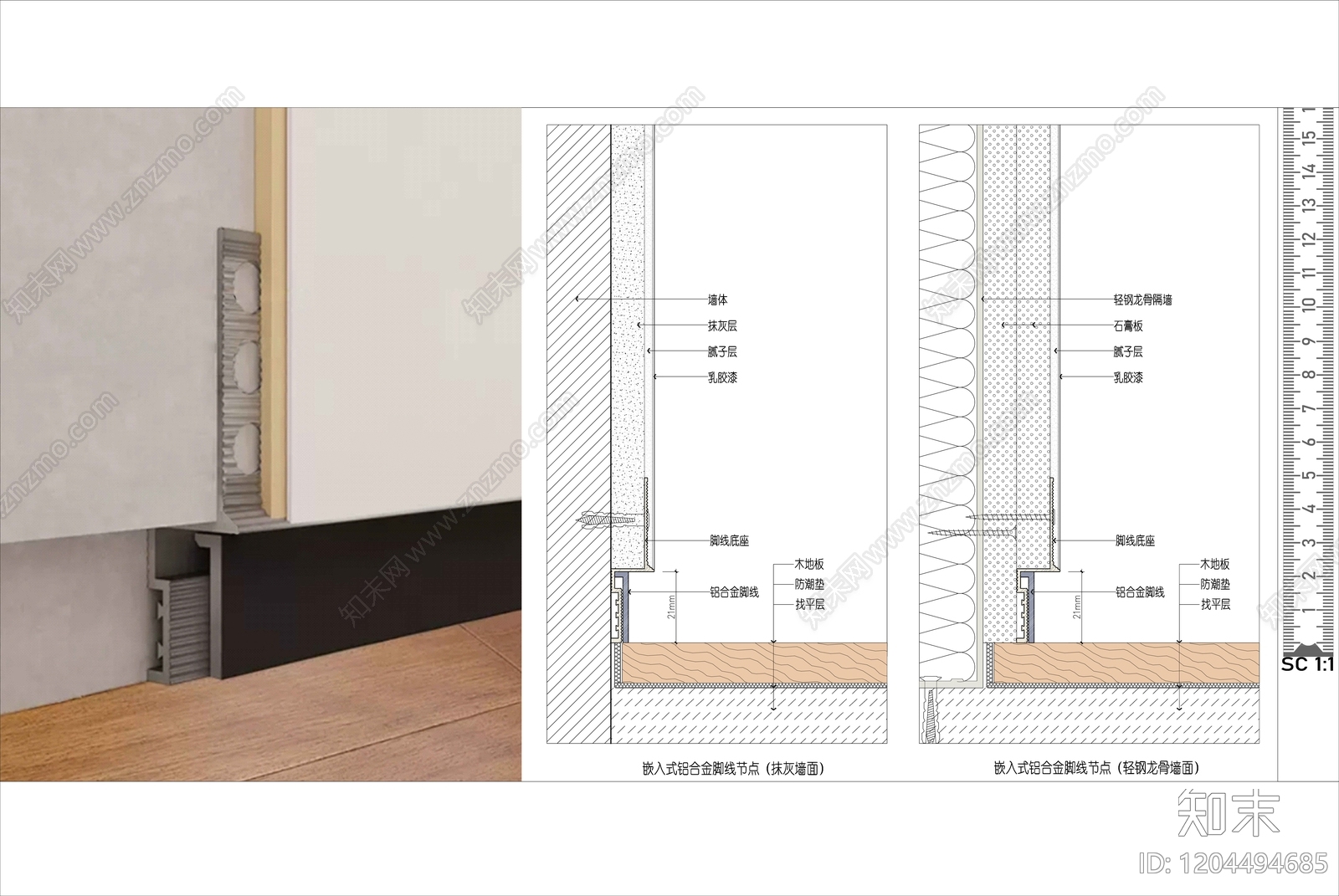踢脚节点施工图下载【ID:1204494685】