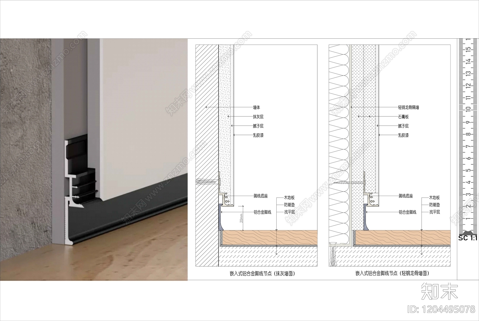 踢脚节点施工图下载【ID:1204495078】