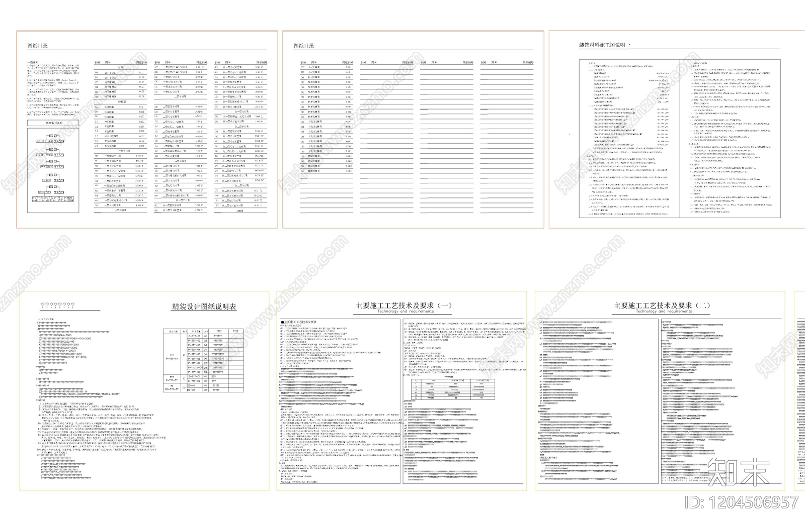 材料明细表模板施工图下载【ID:1204506957】