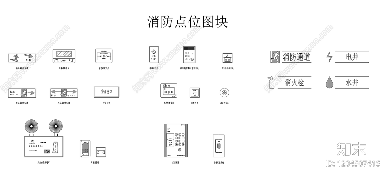 消防设备布置施工图下载【ID:1204507416】