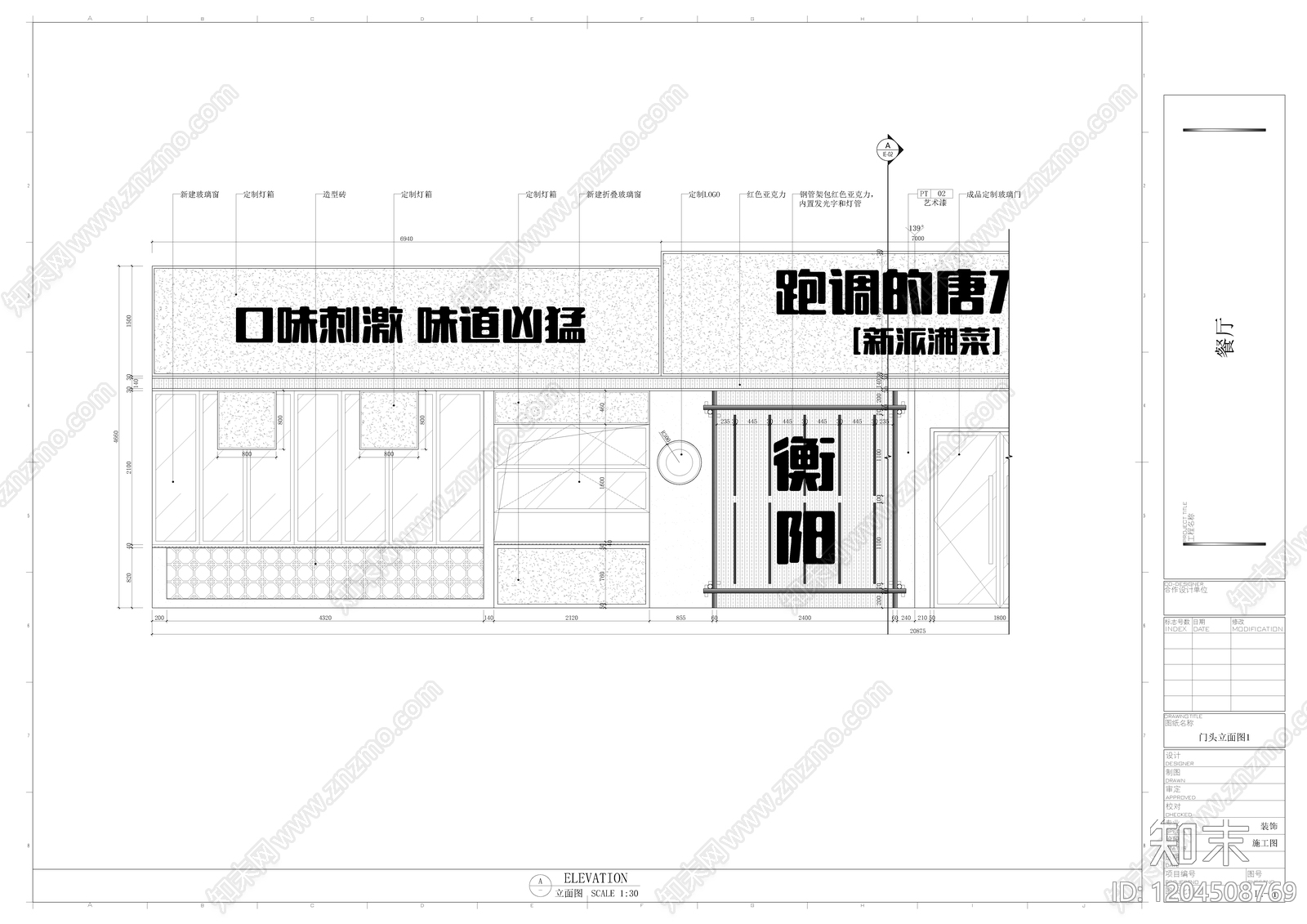 现代中餐厅cad施工图下载【ID:1204508769】