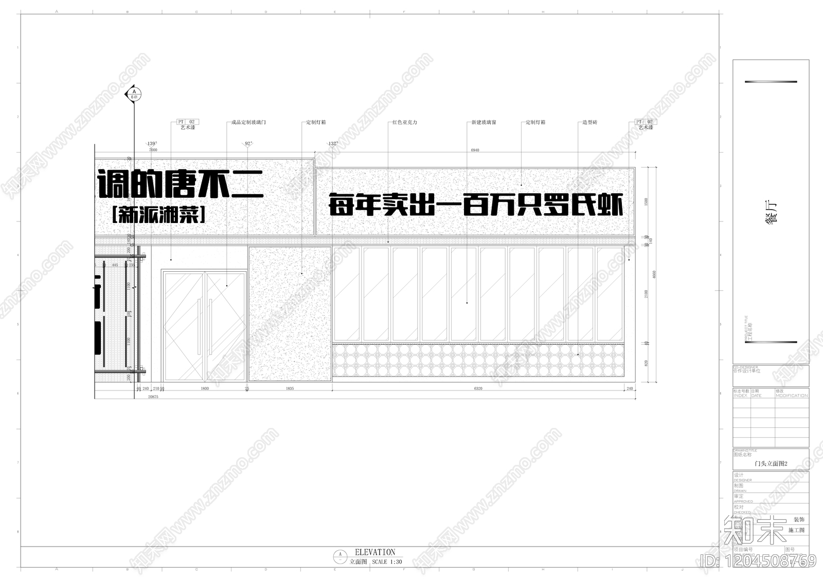现代中餐厅cad施工图下载【ID:1204508769】