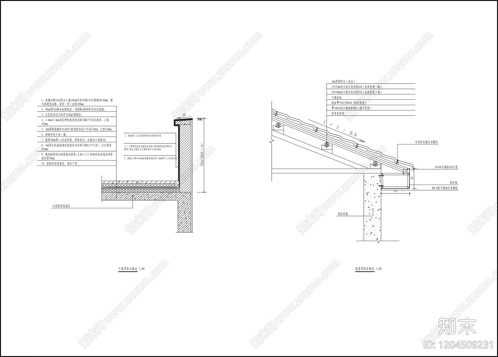 屋顶节点施工图下载【ID:1204509231】