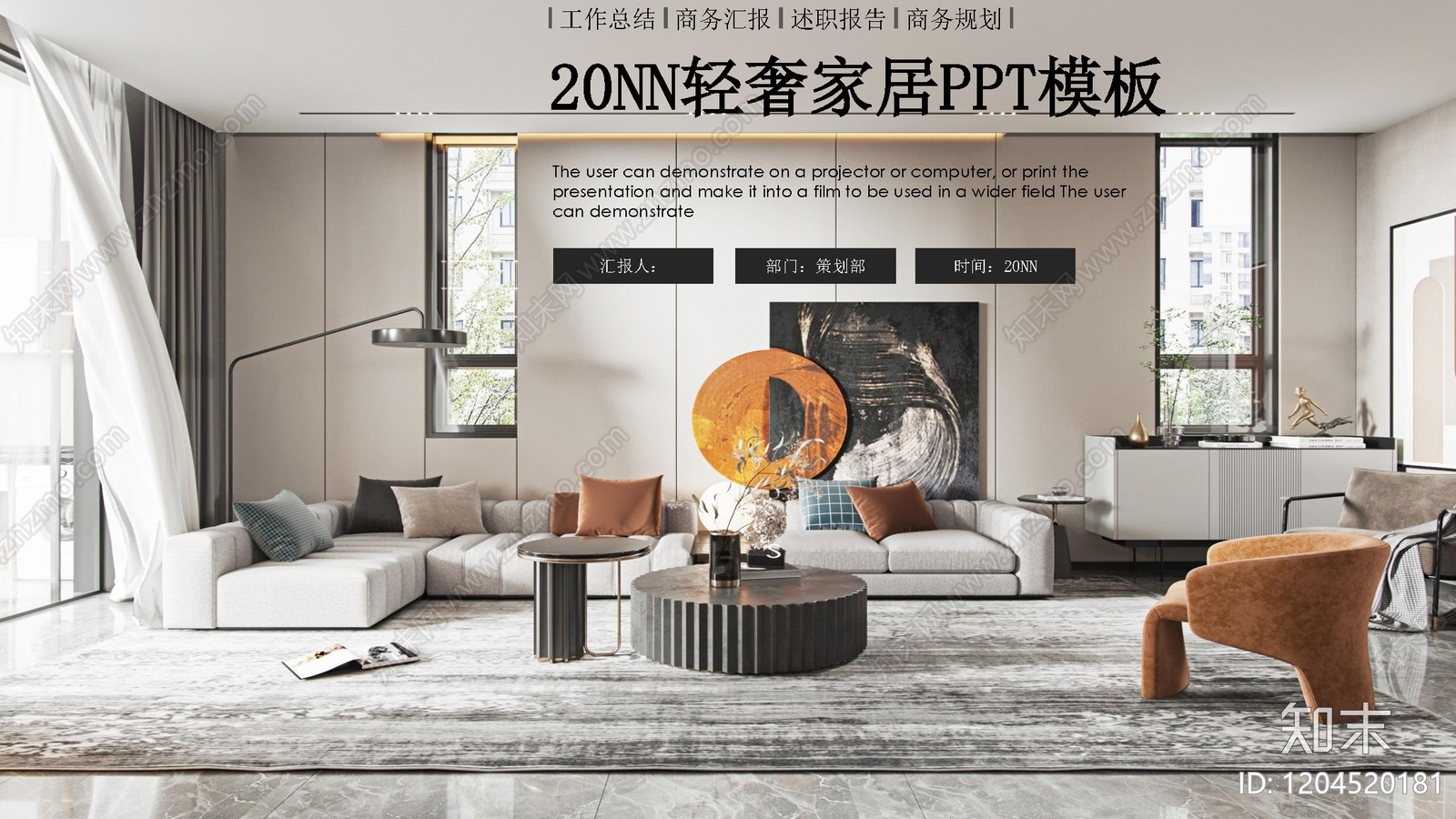 轻奢软装PPT下载【ID:1204520181】