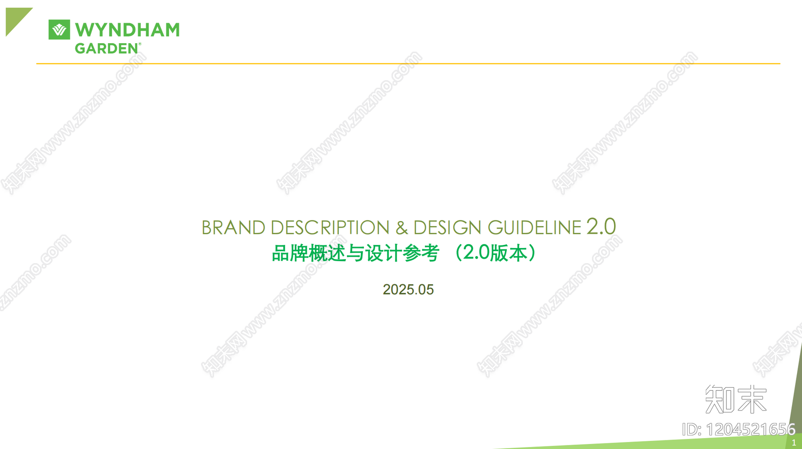 标准手册方案文本精品下载_PDF/PPT方案_知末网