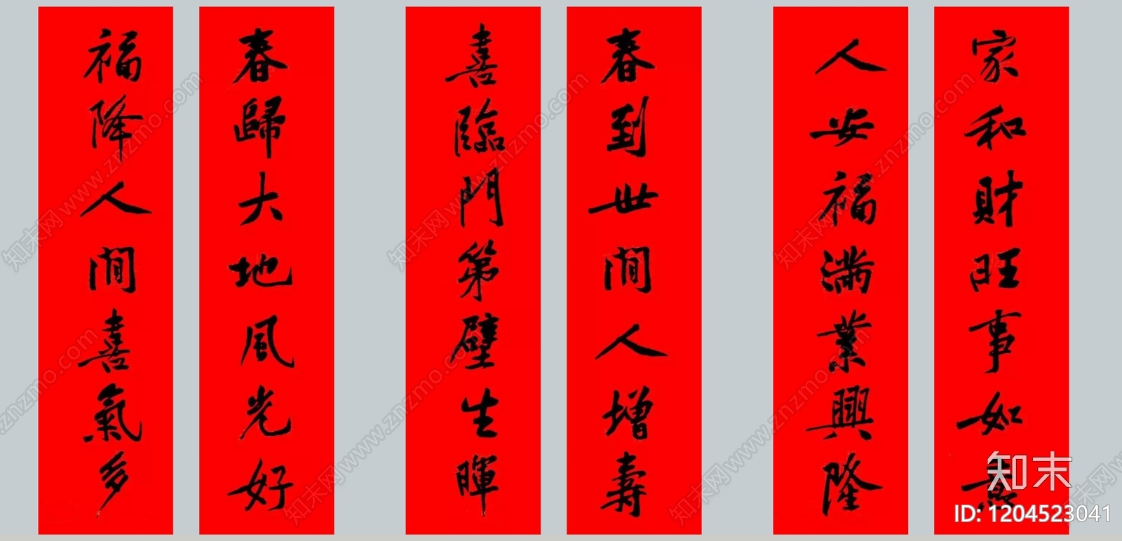 春联SU模型下载【ID:1204523041】