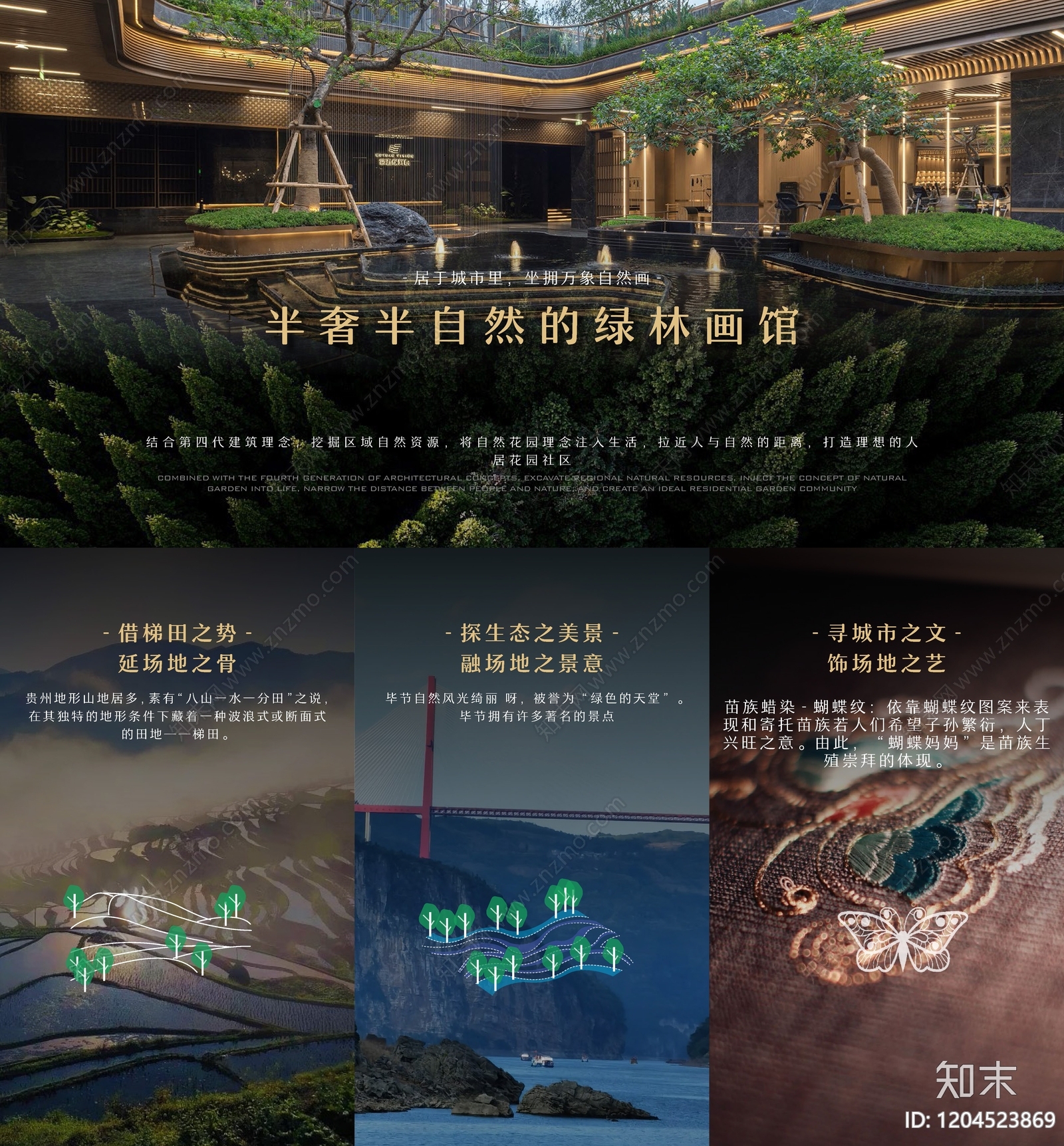 示范区景观方案文本精品下载_PDF/PPT方案_知末网