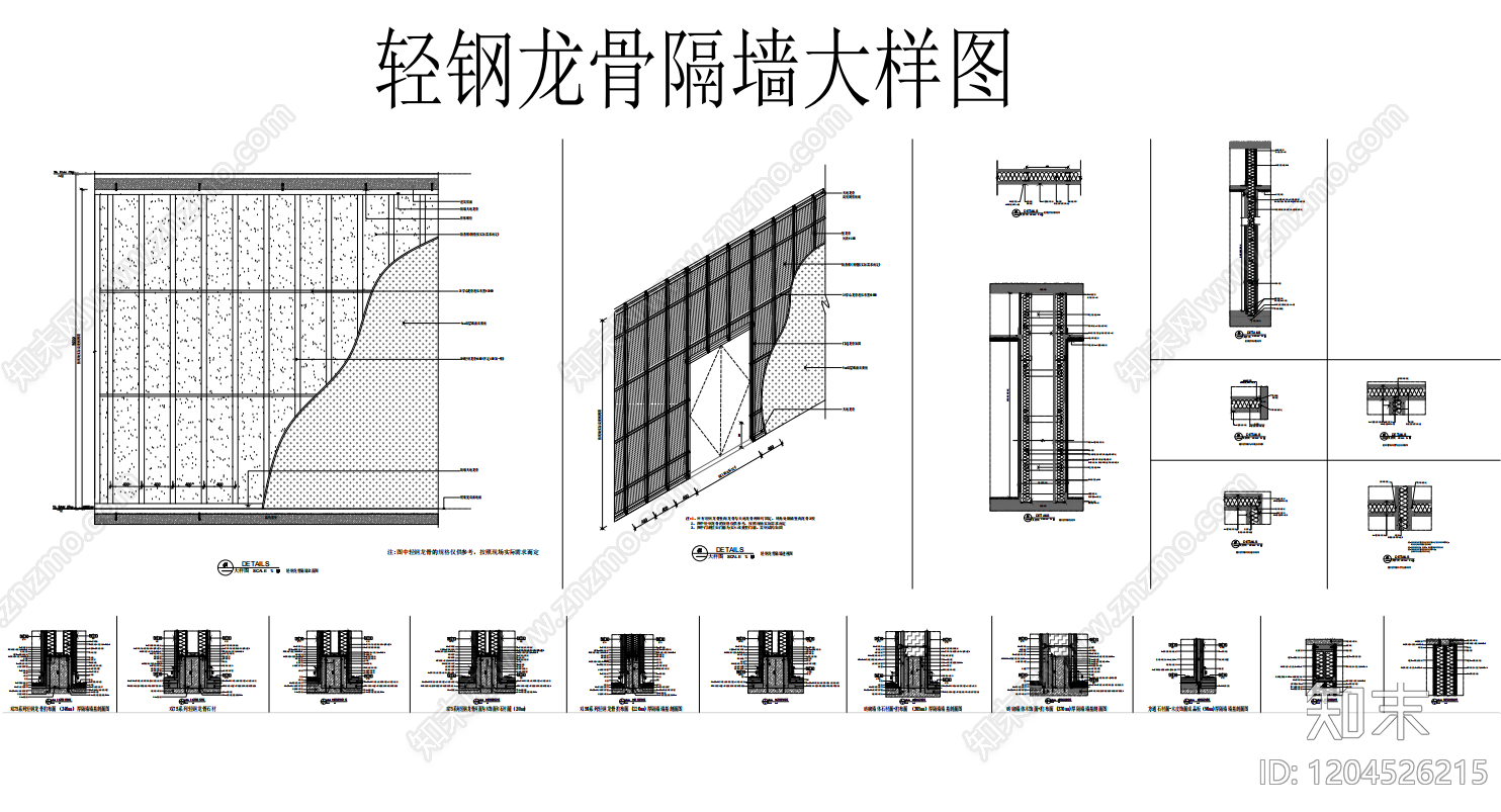 轻钢龙骨隔墙施工图下载【ID:1204526215】