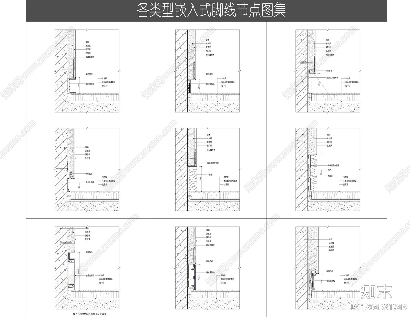 踢脚节点施工图下载【ID:1204531743】