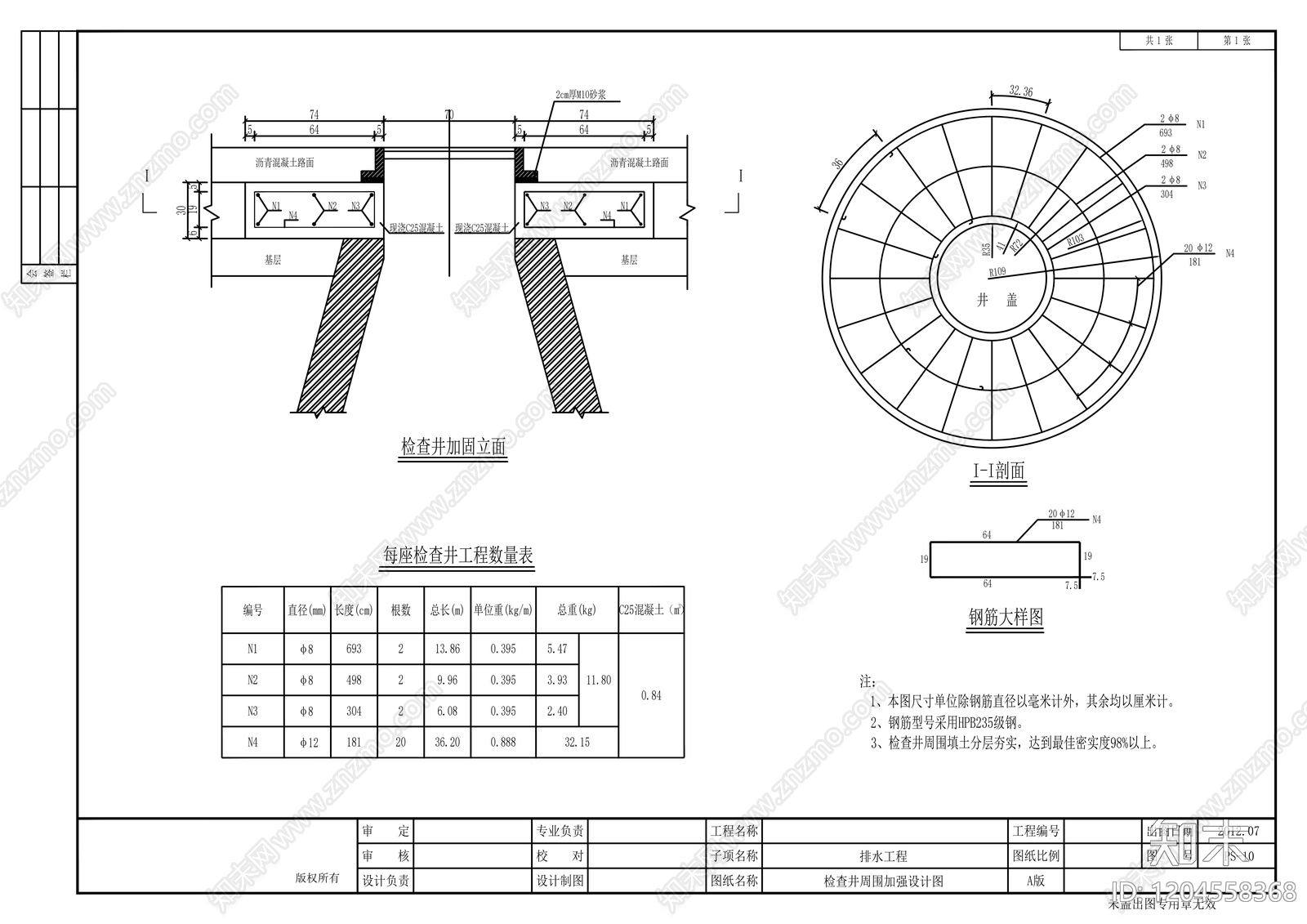 其他类型图纸施工图下载【ID:1204558368】