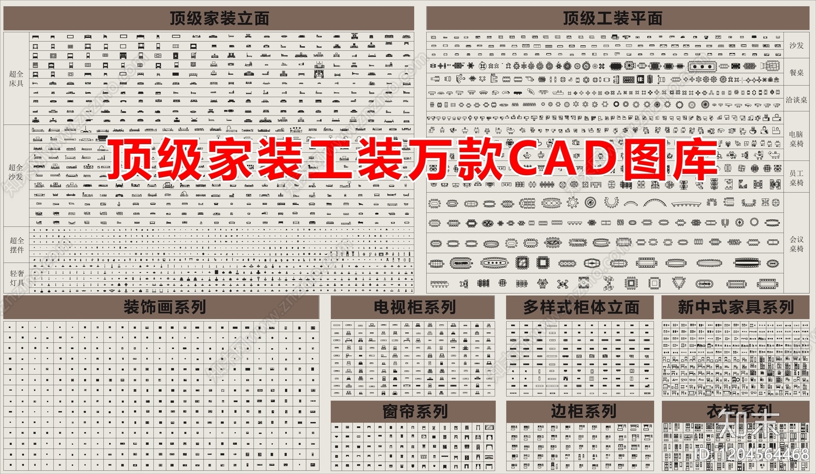 现代新中式家具图库施工图下载【ID:1204564468】