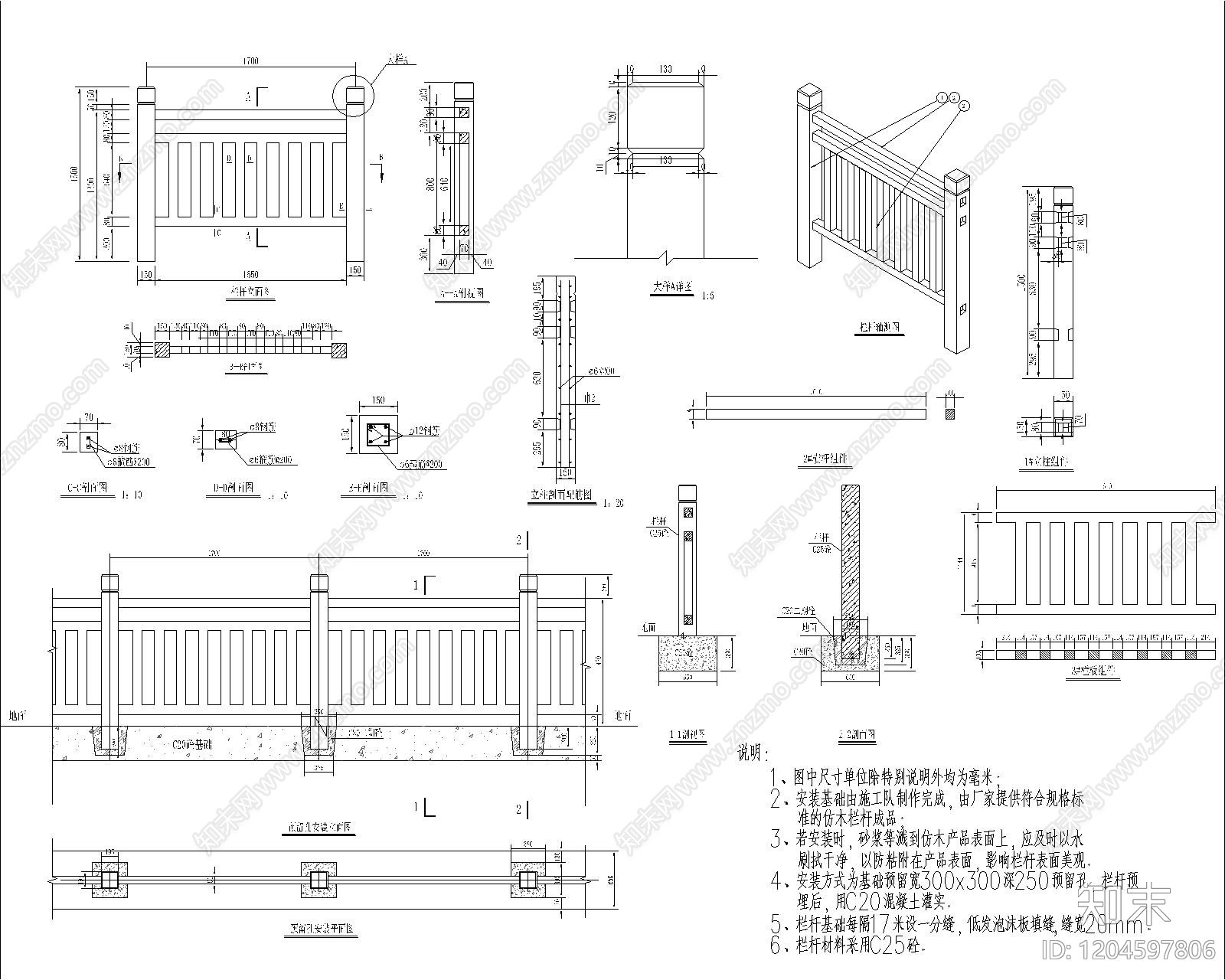 现代栏杆施工图下载【ID:1204597806】