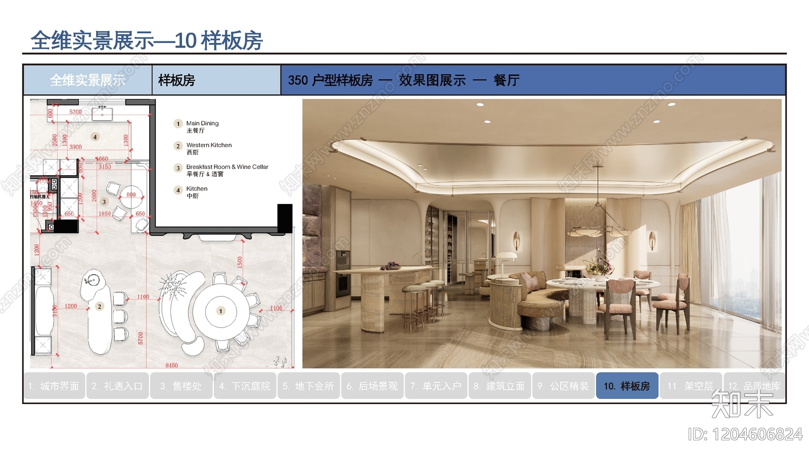 现代复古样板间下载【ID:1204606824】