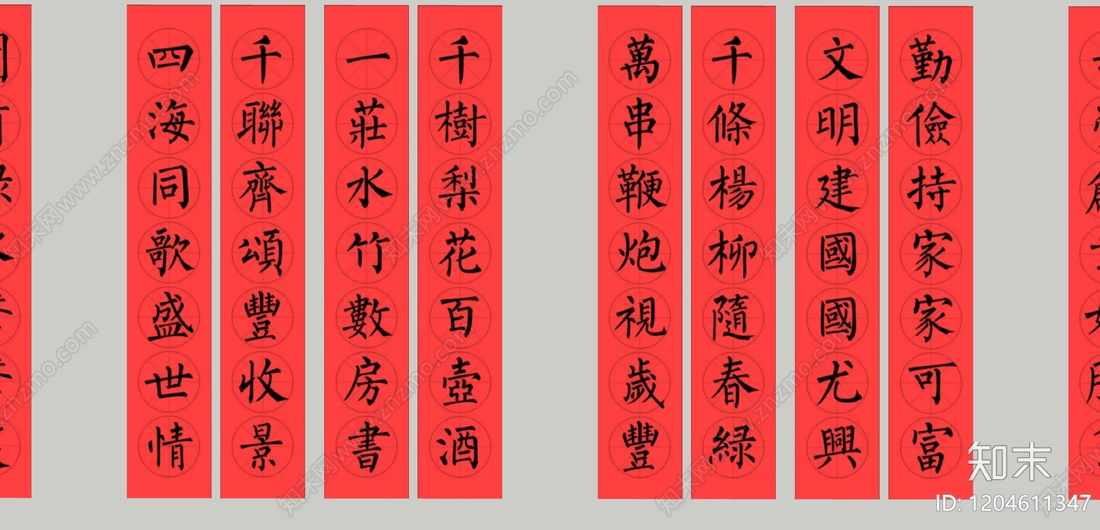 中式春联SU模型下载【ID:1204611347】
