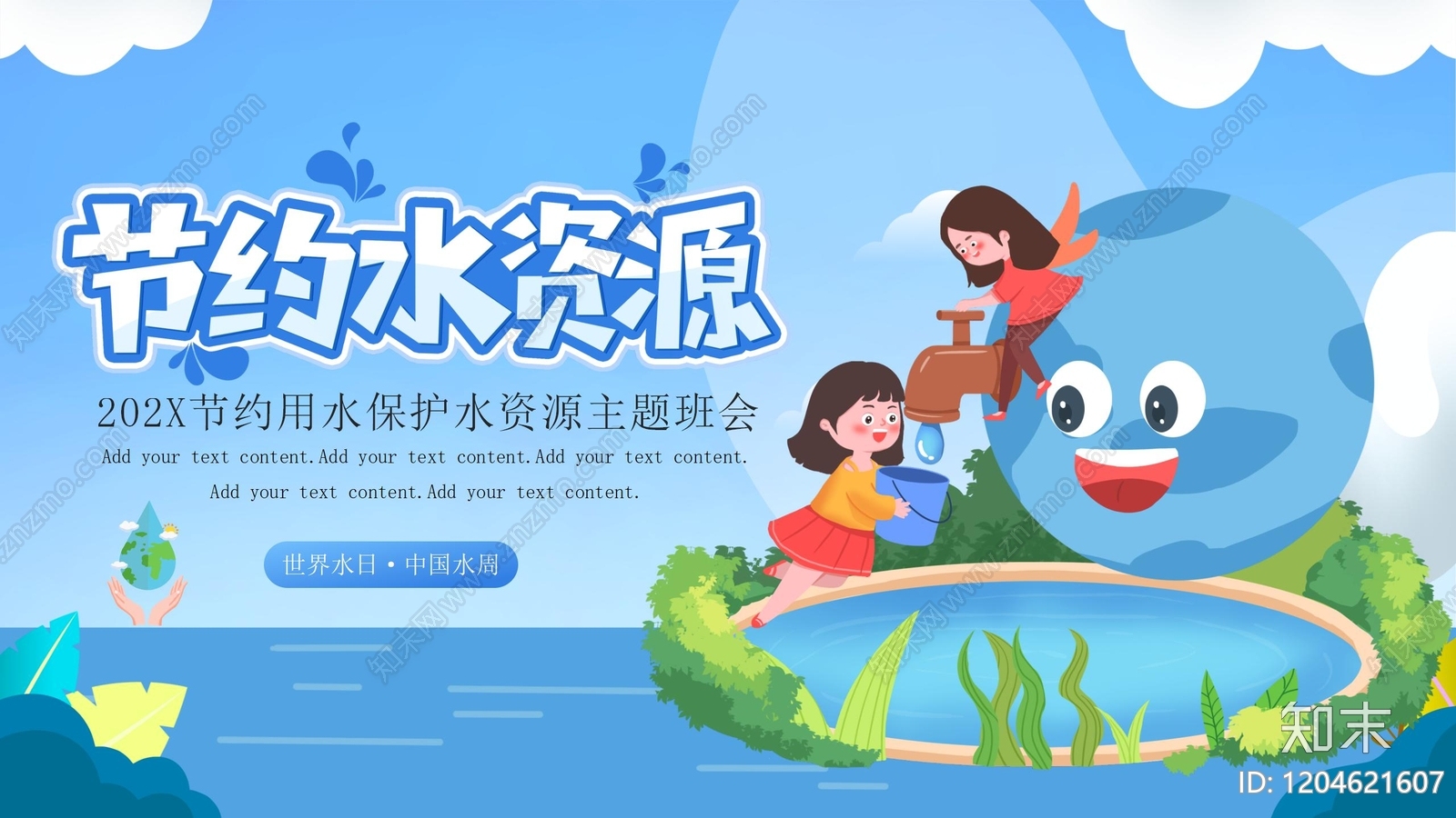 现代其他PPT模板下载【ID:1204621607】