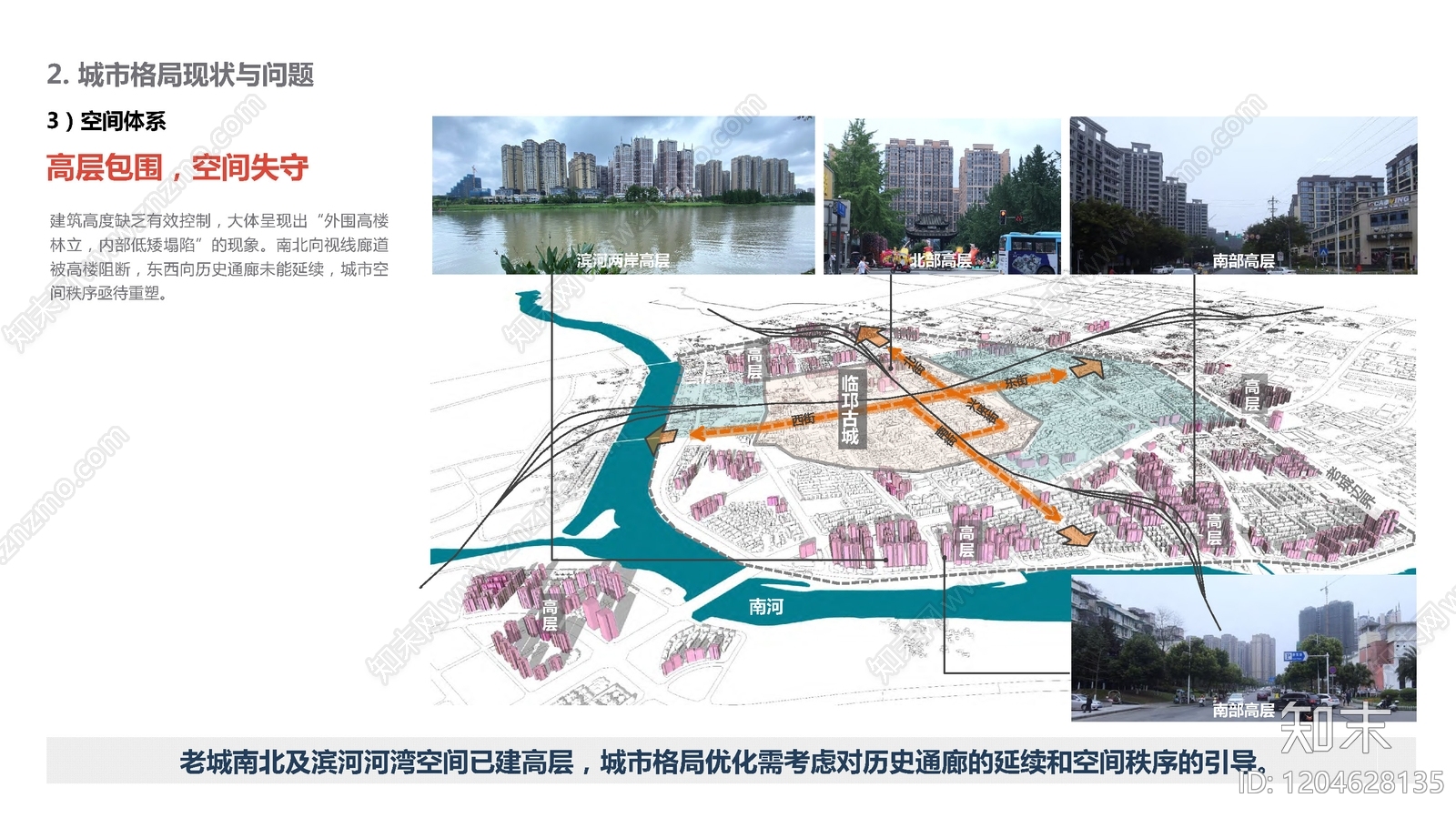 新中式历史街区保护与开发下载【ID:1204628135】