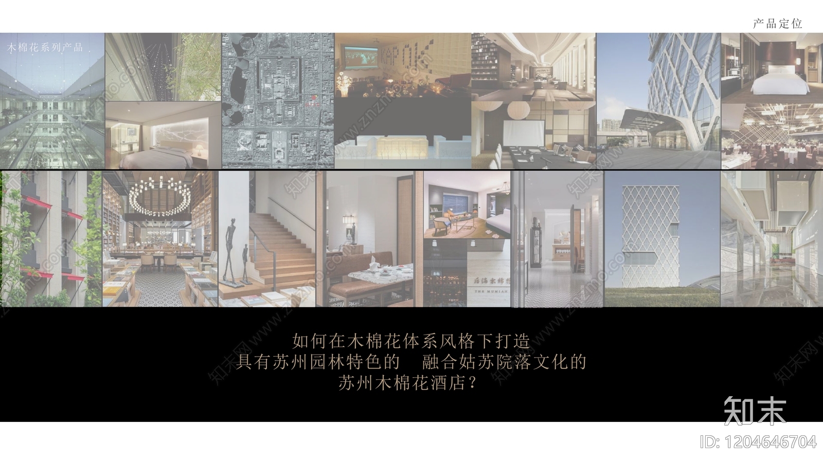 现代酒店民宿软装下载【ID:1204646704】
