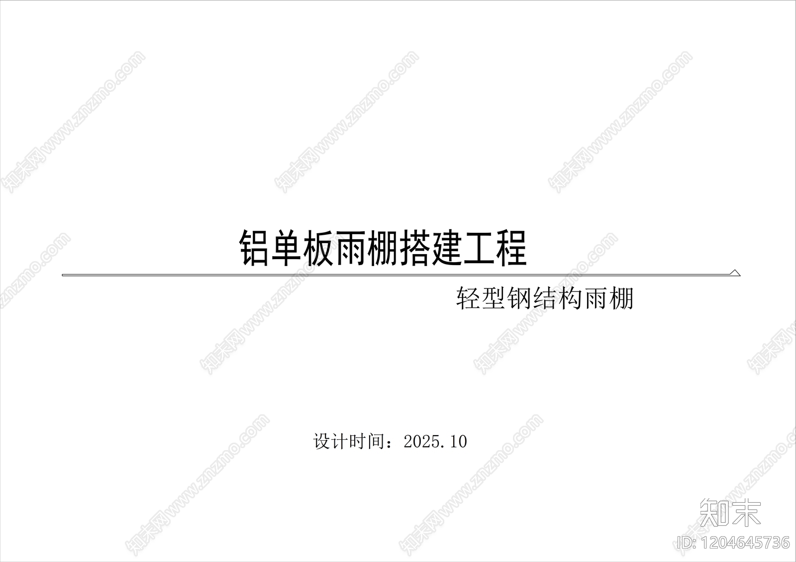 钢结构cad施工图下载【ID:1204645736】