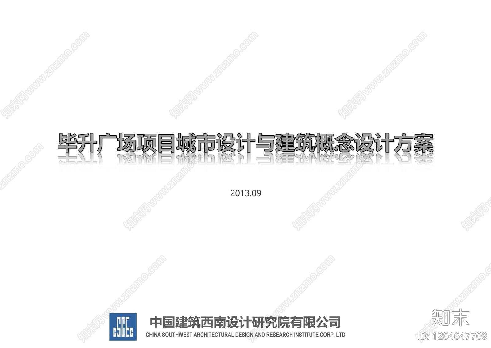 现代办公楼下载【ID:1204647708】