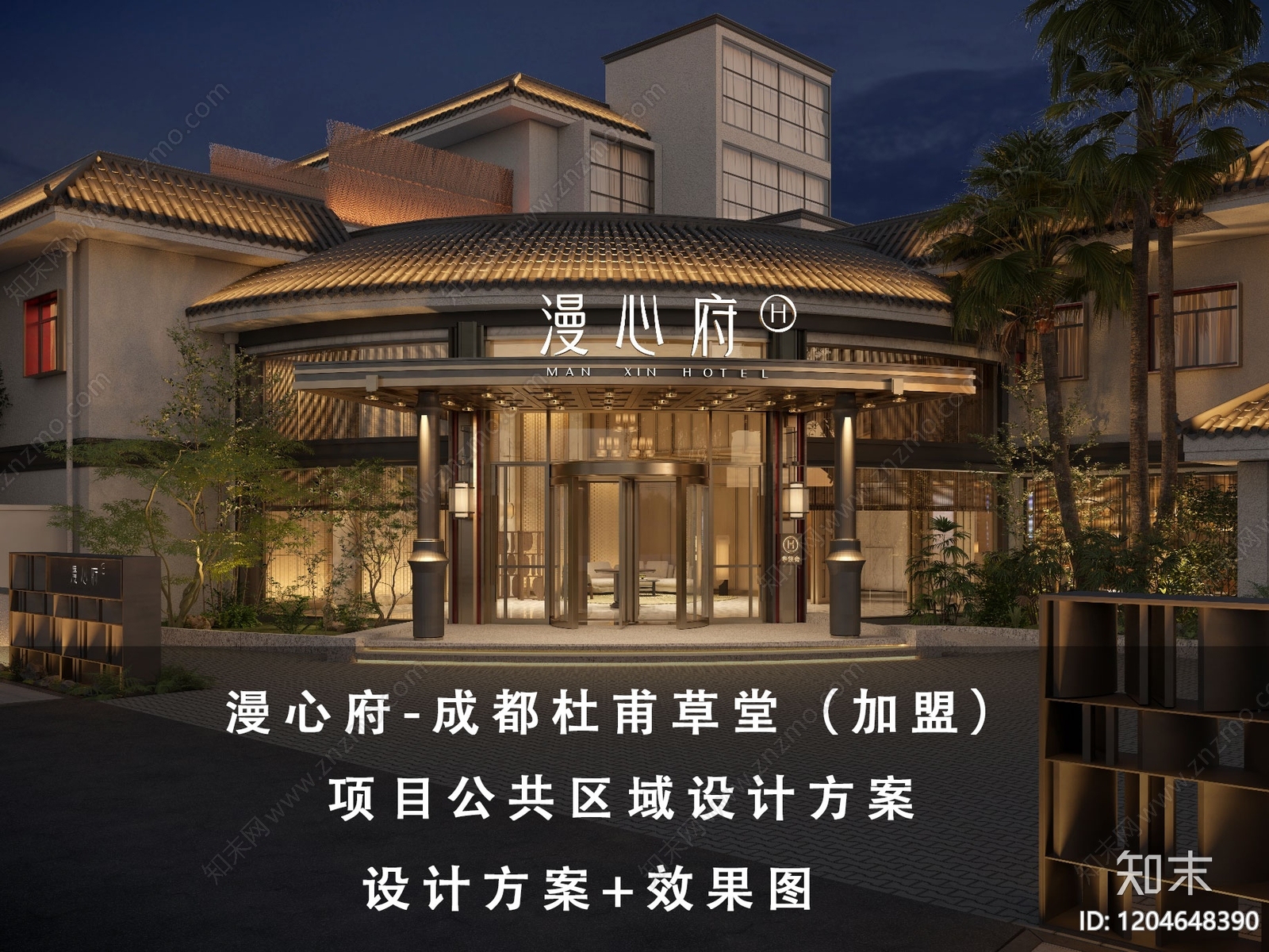 新中式中式酒店下载【ID:1204648390】