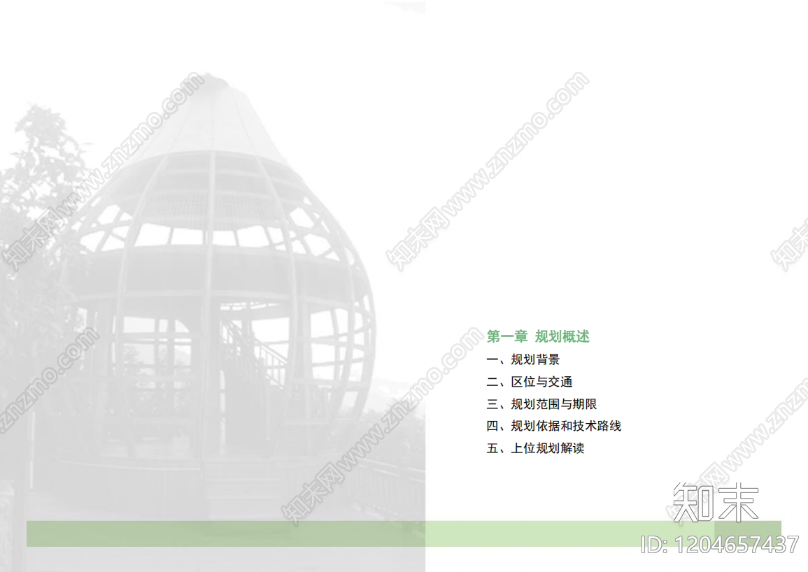 乡村改造下载【ID:1204657437】