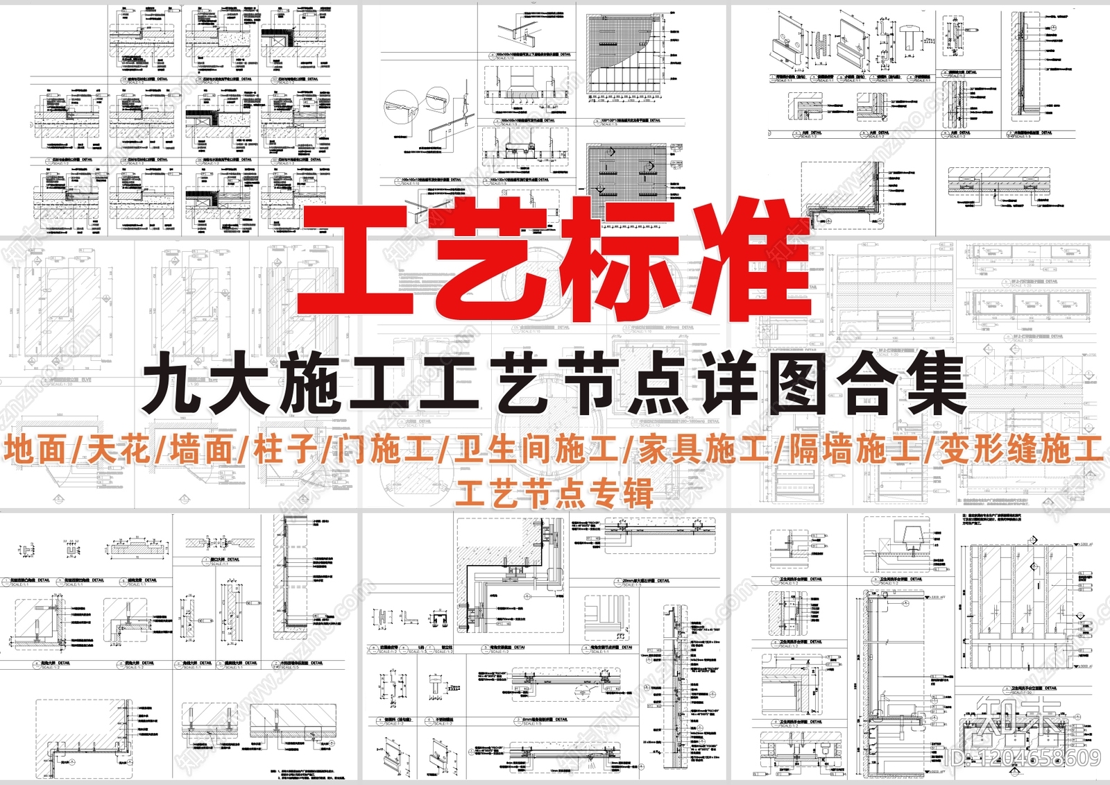 现代室内工艺节点CAD图纸精品下载_知末网