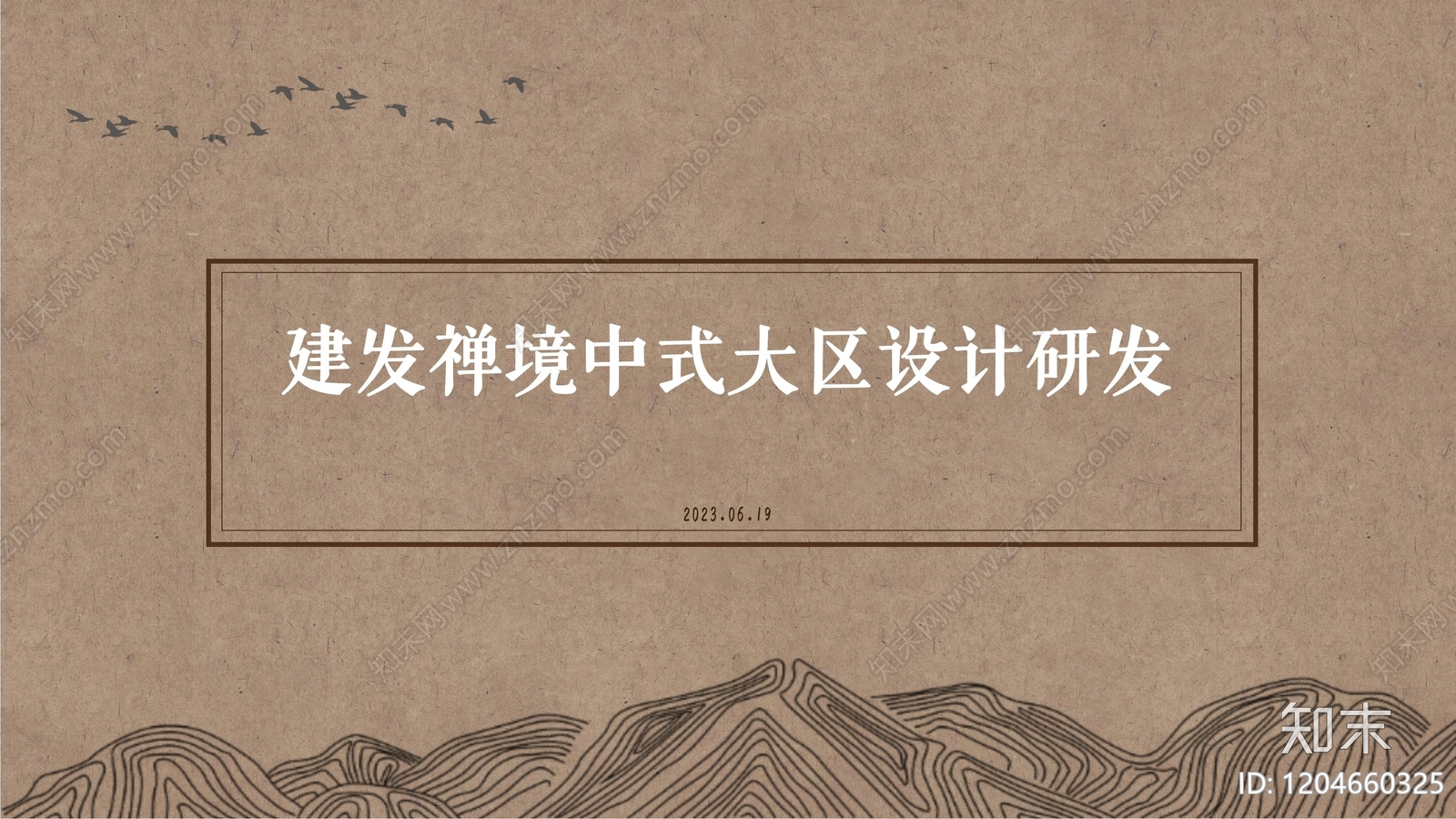 新中式小区建筑下载【ID:1204660325】