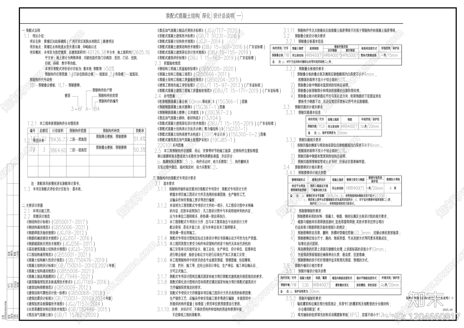 其他类型图纸施工图下载【ID:1204660817】