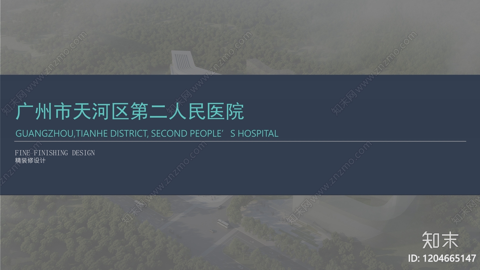 现代原木医院下载【ID:1204665147】