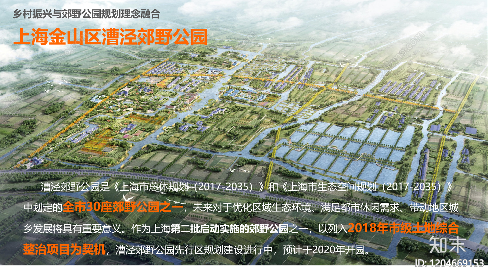 现代美丽乡村规划下载【ID:1204669153】