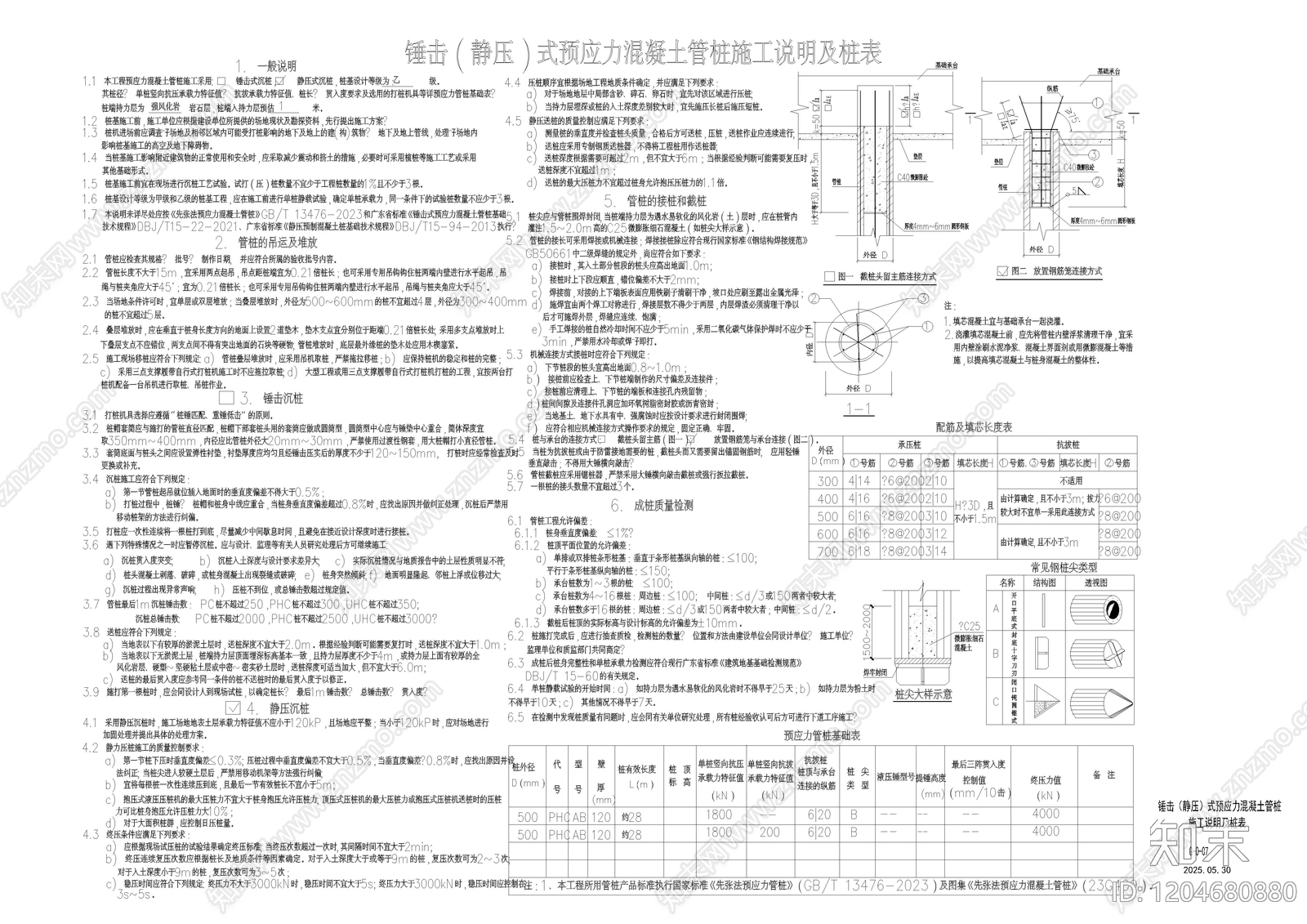 其他类型图纸施工图下载【ID:1204680880】