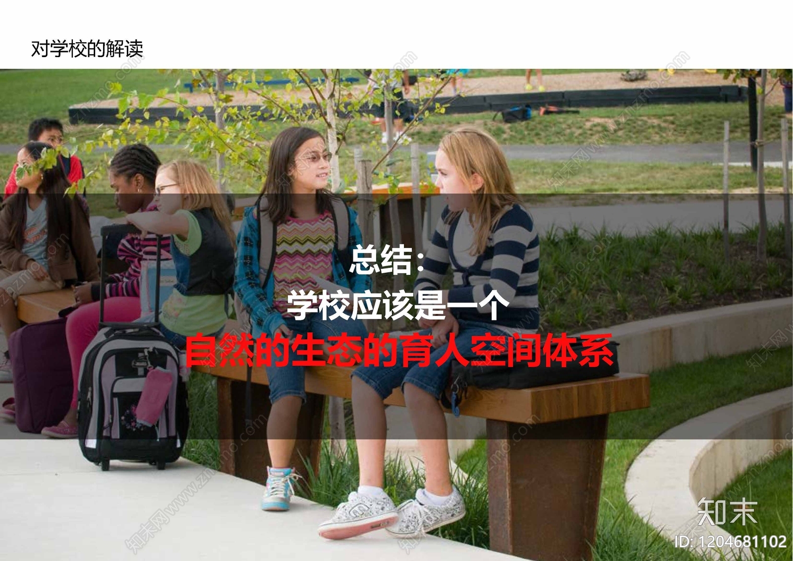 现代中小学建筑下载【ID:1204681102】
